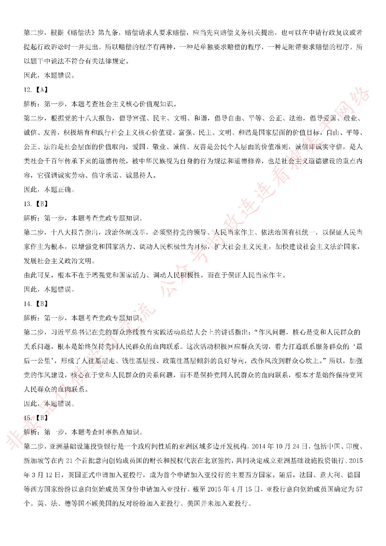 2015.8.23河南省信阳市商城县事业单位真题.pdf 第9页