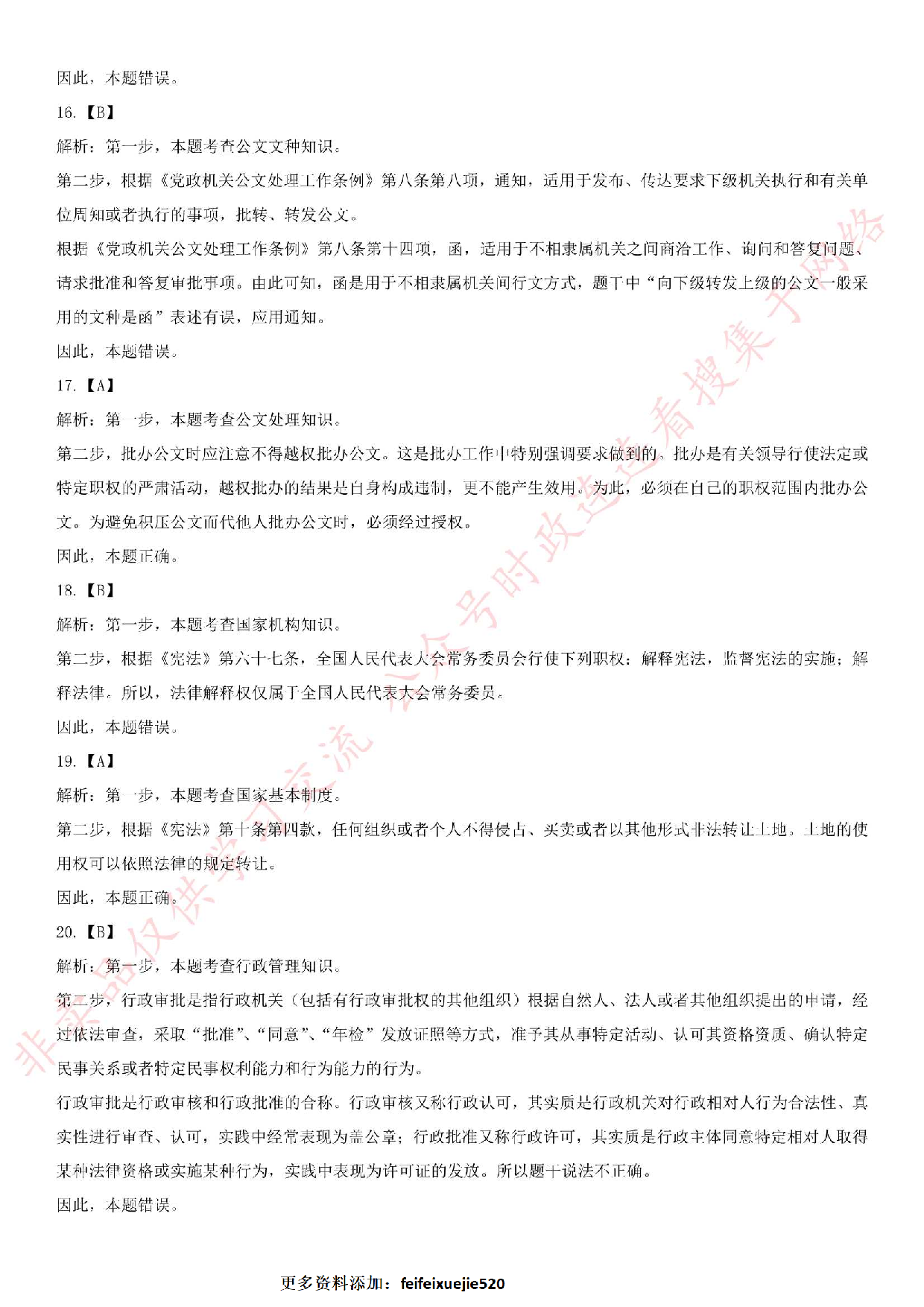 2015.8.23河南省信阳市商城县事业单位真题.pdf 第10页