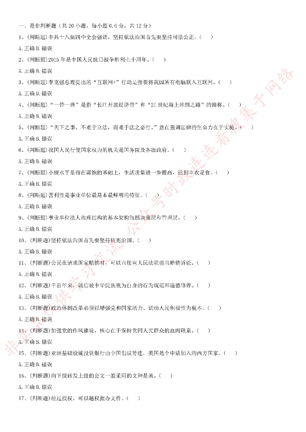 2015.8.23河南省信阳市商城县事业单位真题.pdf 第1页