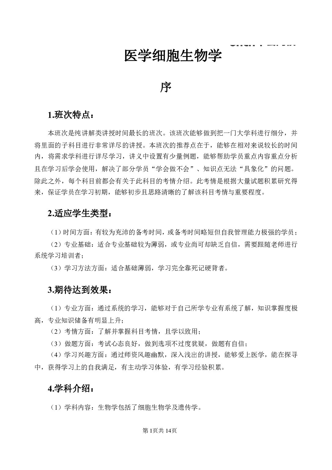 《医学细胞生物学》医基小科目知识 讲义＋试题.pdf 第5页