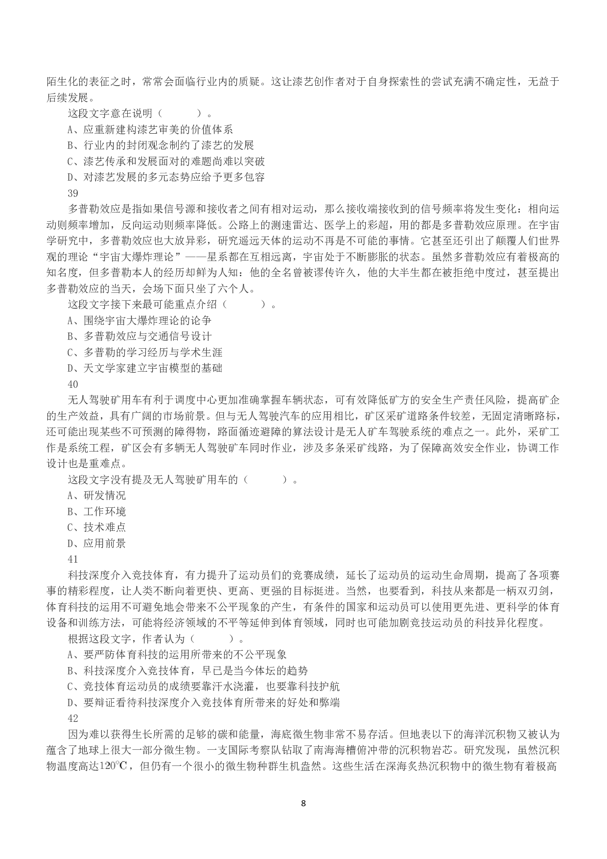 2023年5月7日全国事业单位联考C类《职业能力倾向测验》真题.pdf 第8页