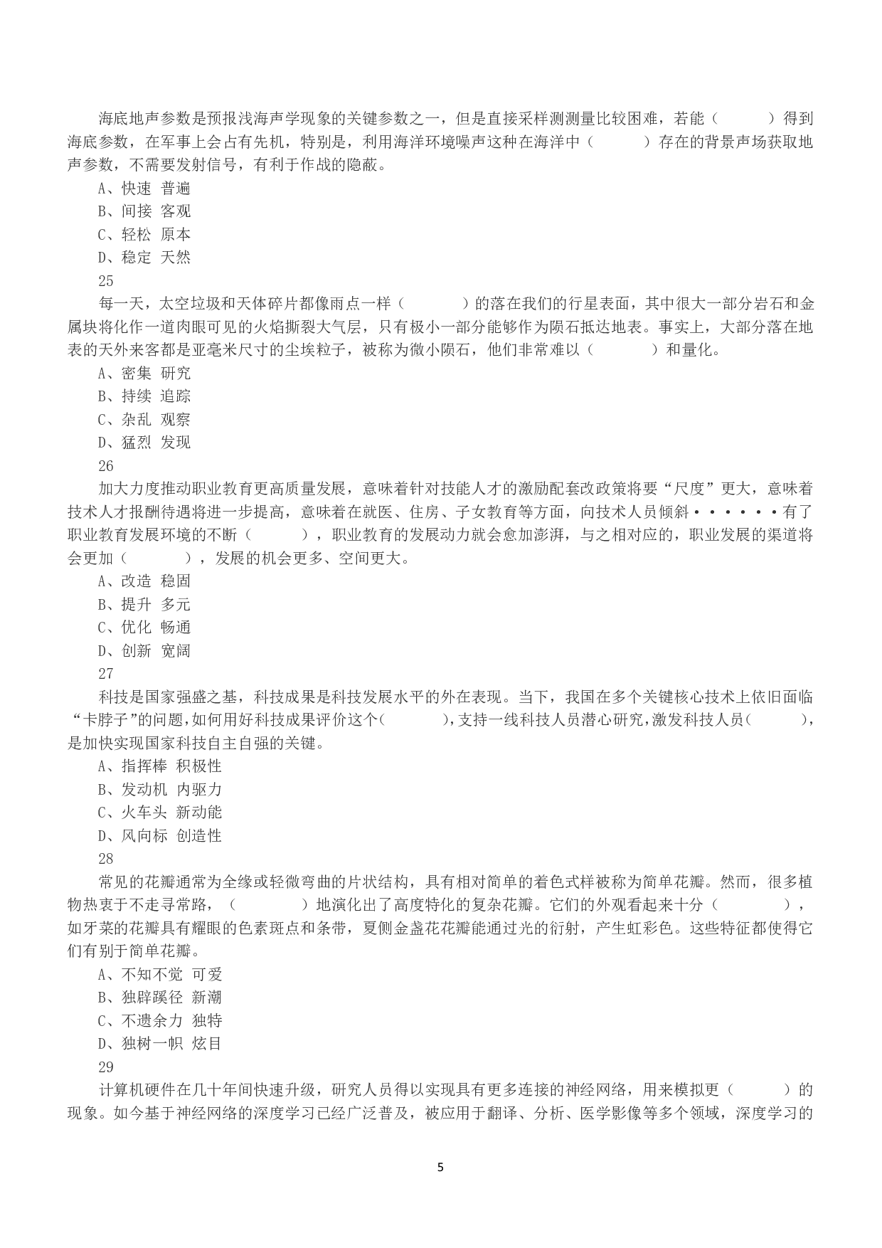 2023年5月7日全国事业单位联考C类《职业能力倾向测验》真题.pdf 第5页