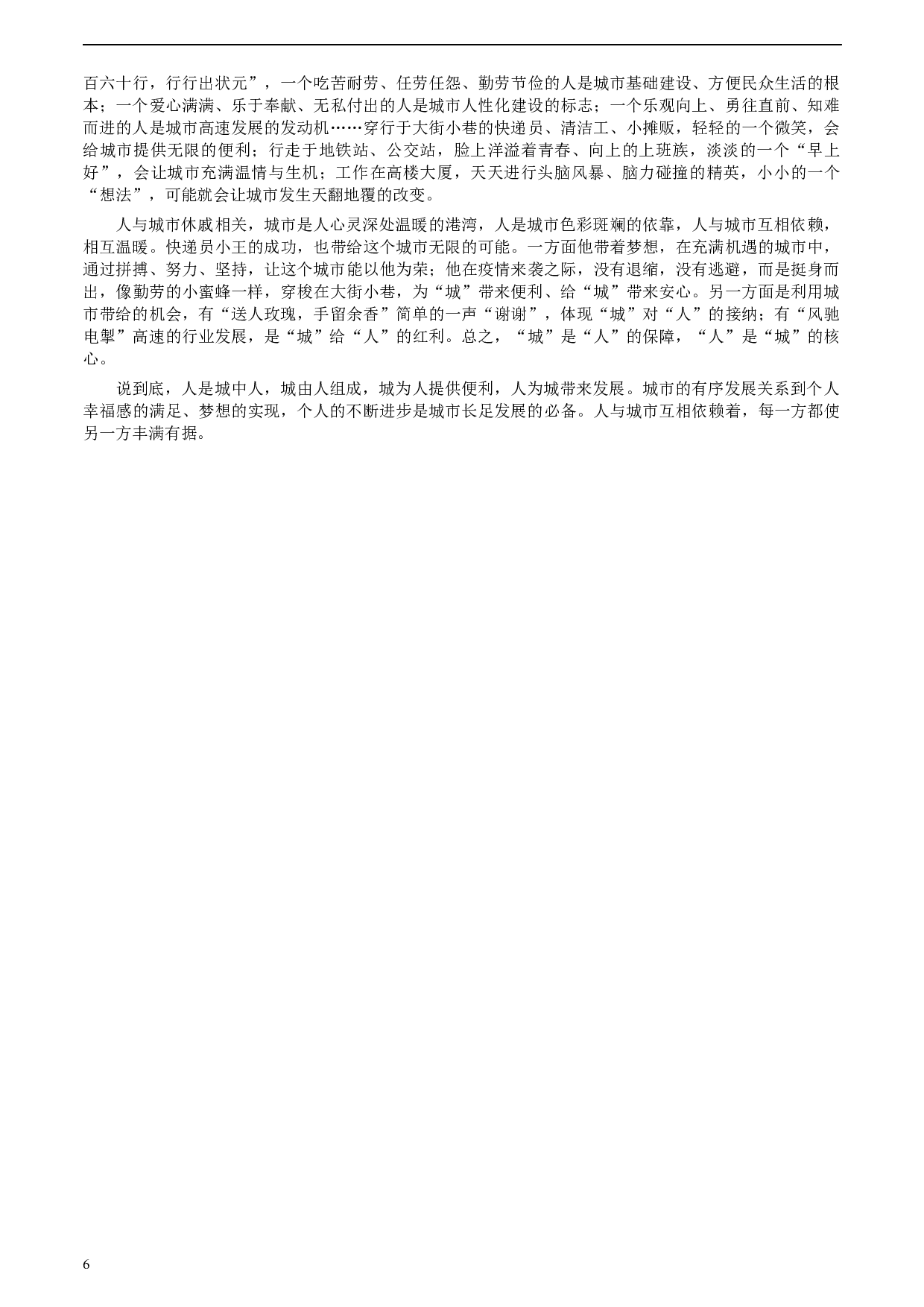 2020年0822公务员多省联考《申论》题（山西省级卷）及参考答案.docx 第6页