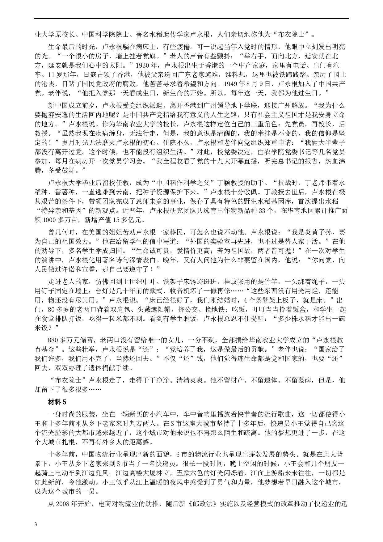 2020年0822公务员多省联考《申论》题（山西省级卷）及参考答案.docx 第3页