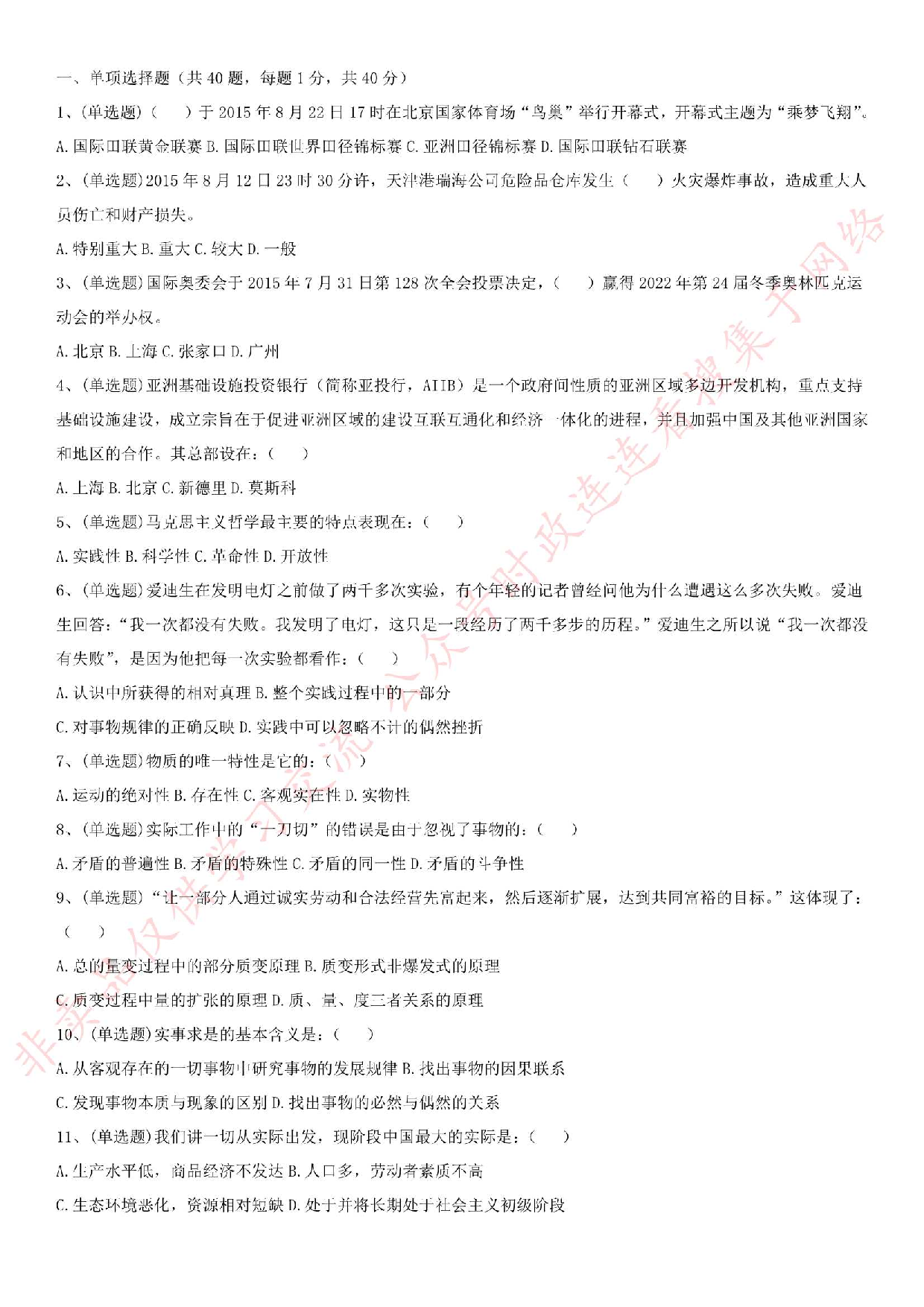 2015.8.29河南省信阳市罗山县事业单位考试真题.pdf 第1页