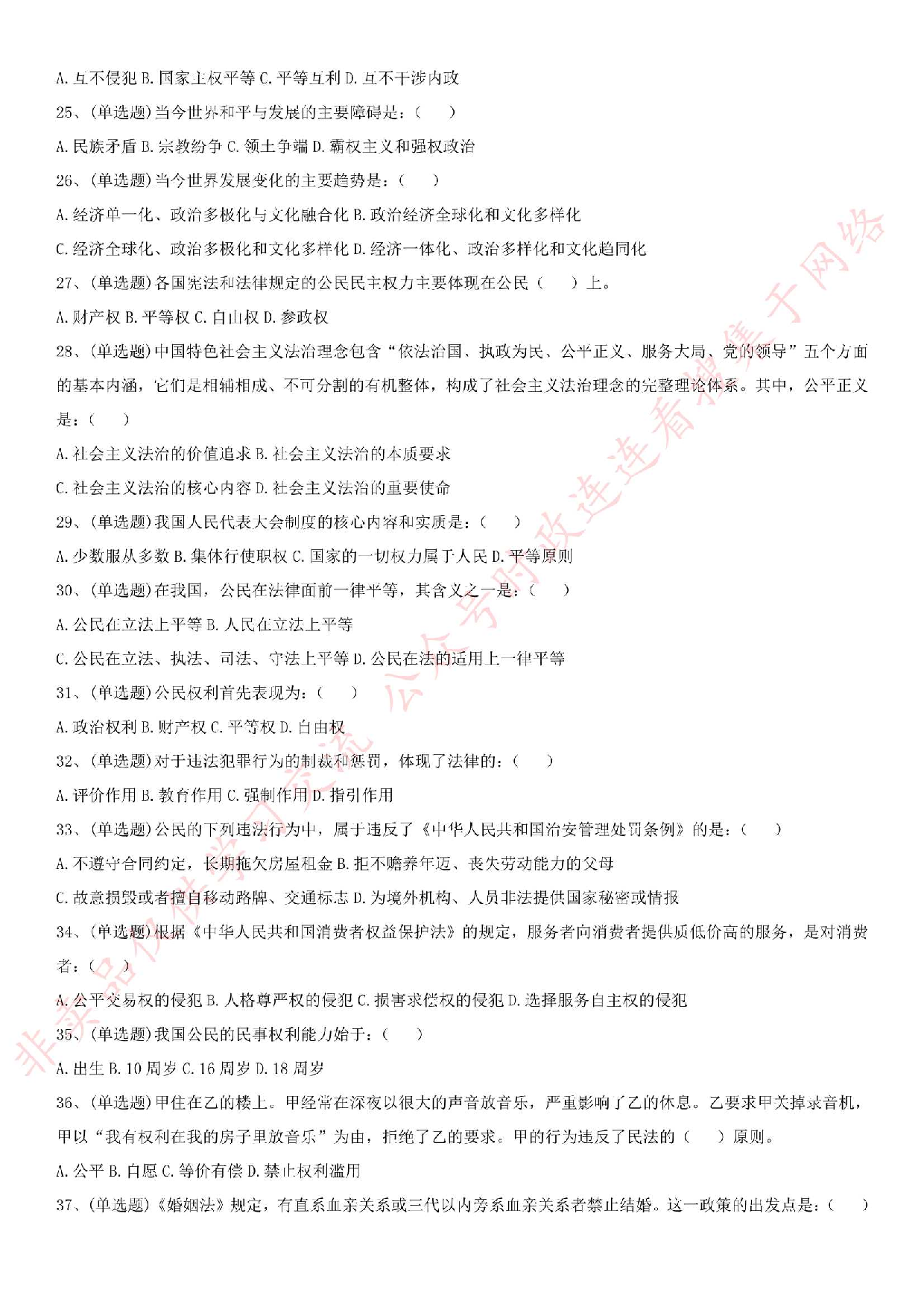 2015.8.29河南省信阳市罗山县事业单位考试真题.pdf 第3页