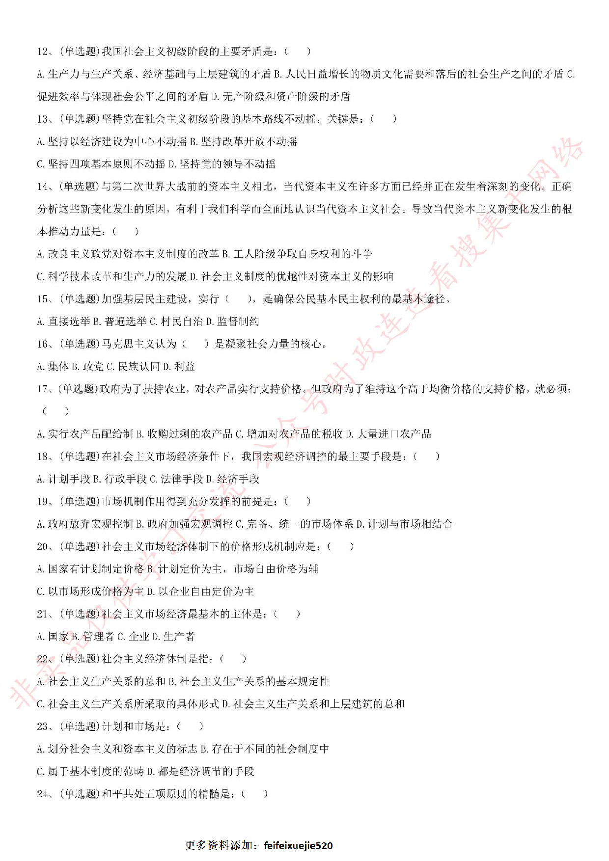 2015.8.29河南省信阳市罗山县事业单位考试真题.pdf 第2页