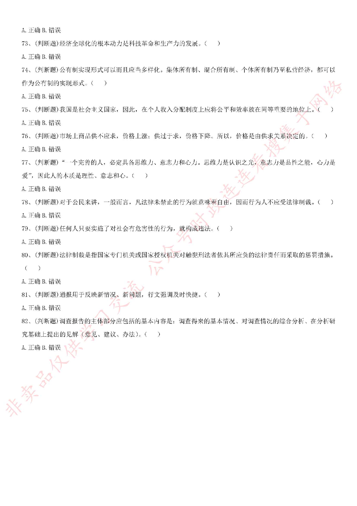 2015.8.29河南省信阳市罗山县事业单位考试真题.pdf 第7页