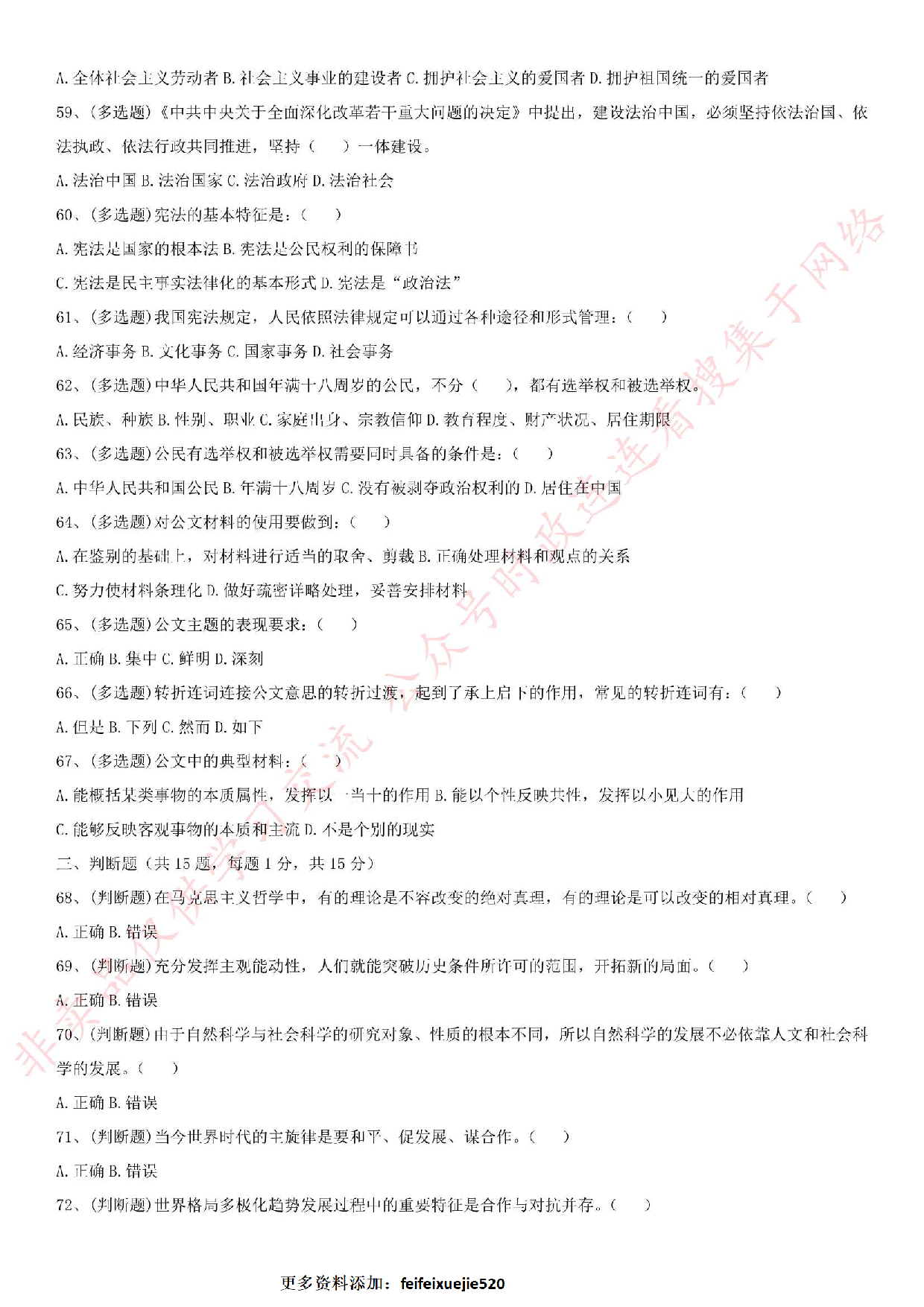 2015.8.29河南省信阳市罗山县事业单位考试真题.pdf 第6页