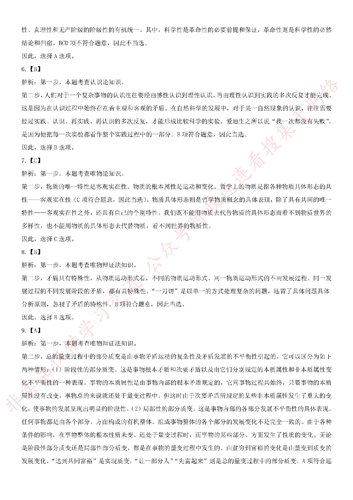 2015.8.29河南省信阳市罗山县事业单位考试真题.pdf 第9页