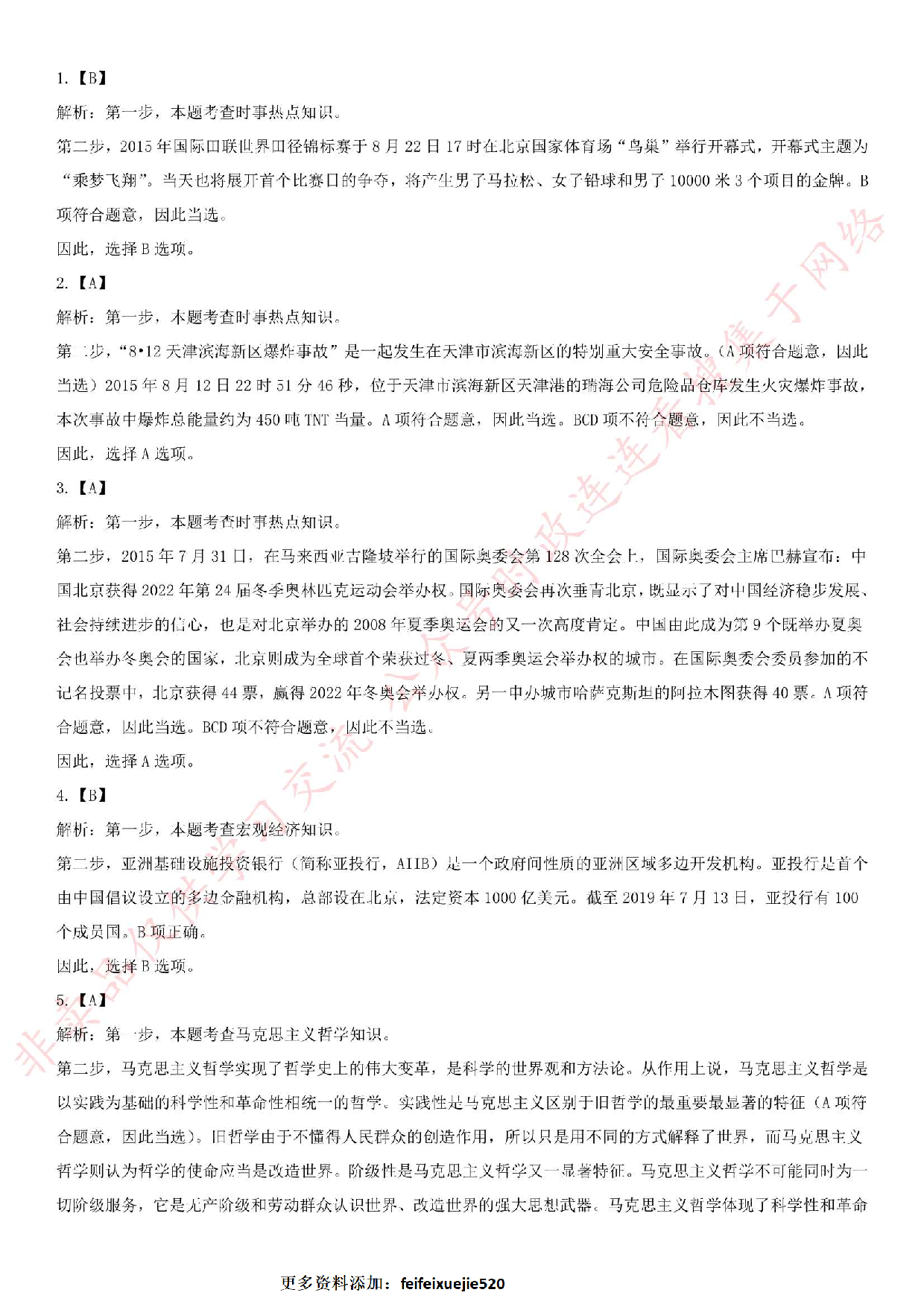 2015.8.29河南省信阳市罗山县事业单位考试真题.pdf 第8页