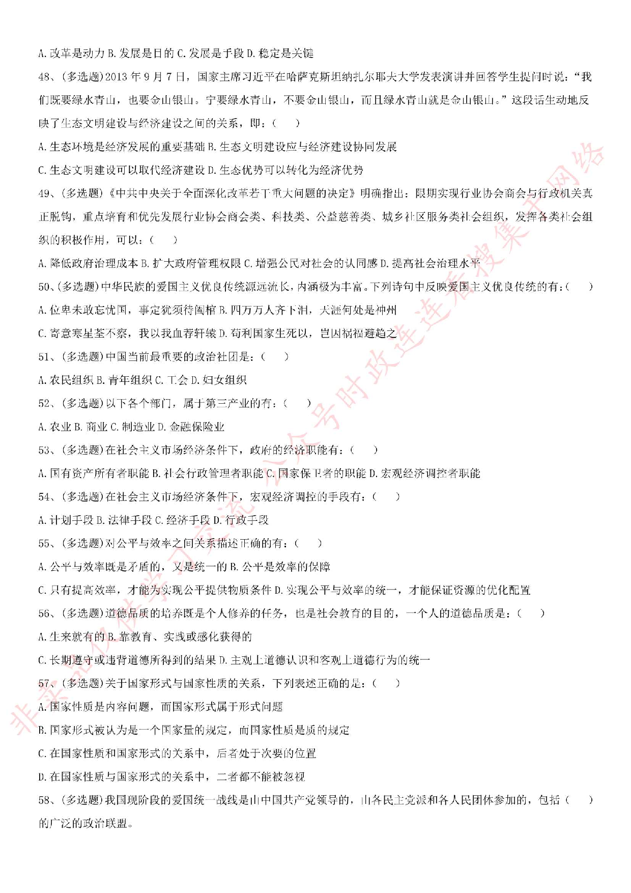 2015.8.29河南省信阳市罗山县事业单位考试真题.pdf 第5页