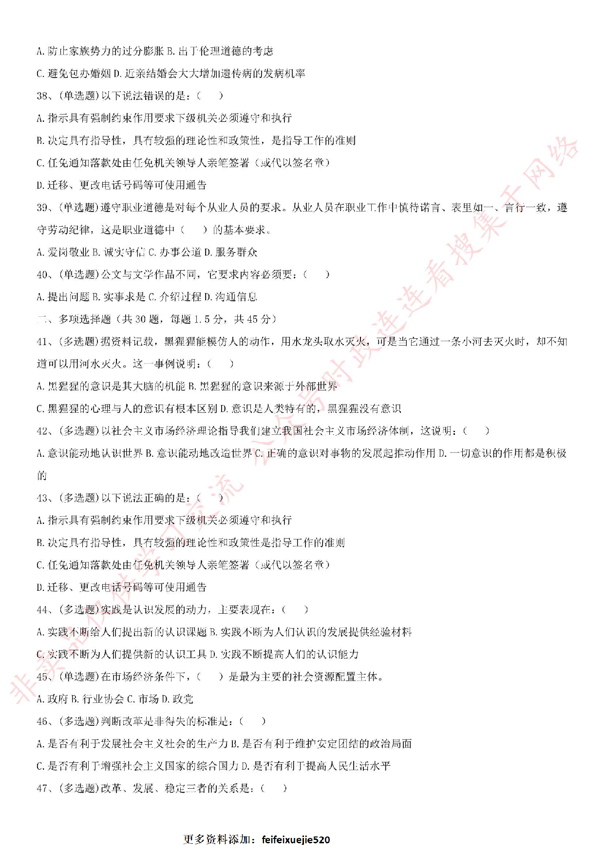 2015.8.29河南省信阳市罗山县事业单位考试真题.pdf 第4页