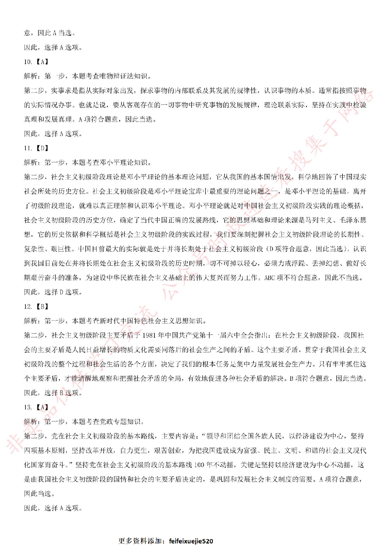 2015.8.29河南省信阳市罗山县事业单位考试真题.pdf 第10页