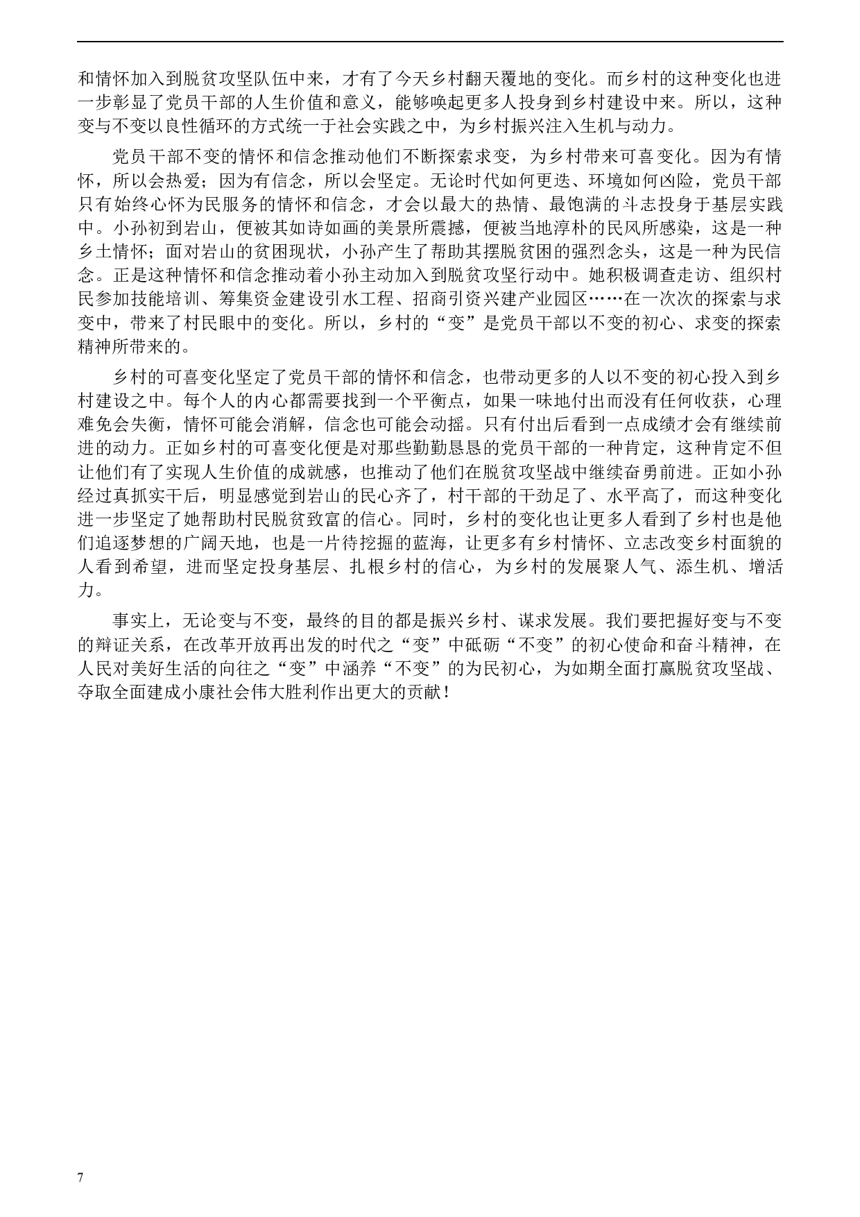 2020年0822公务员多省联考《申论》题（广西B卷）及参考答案.docx 第7页