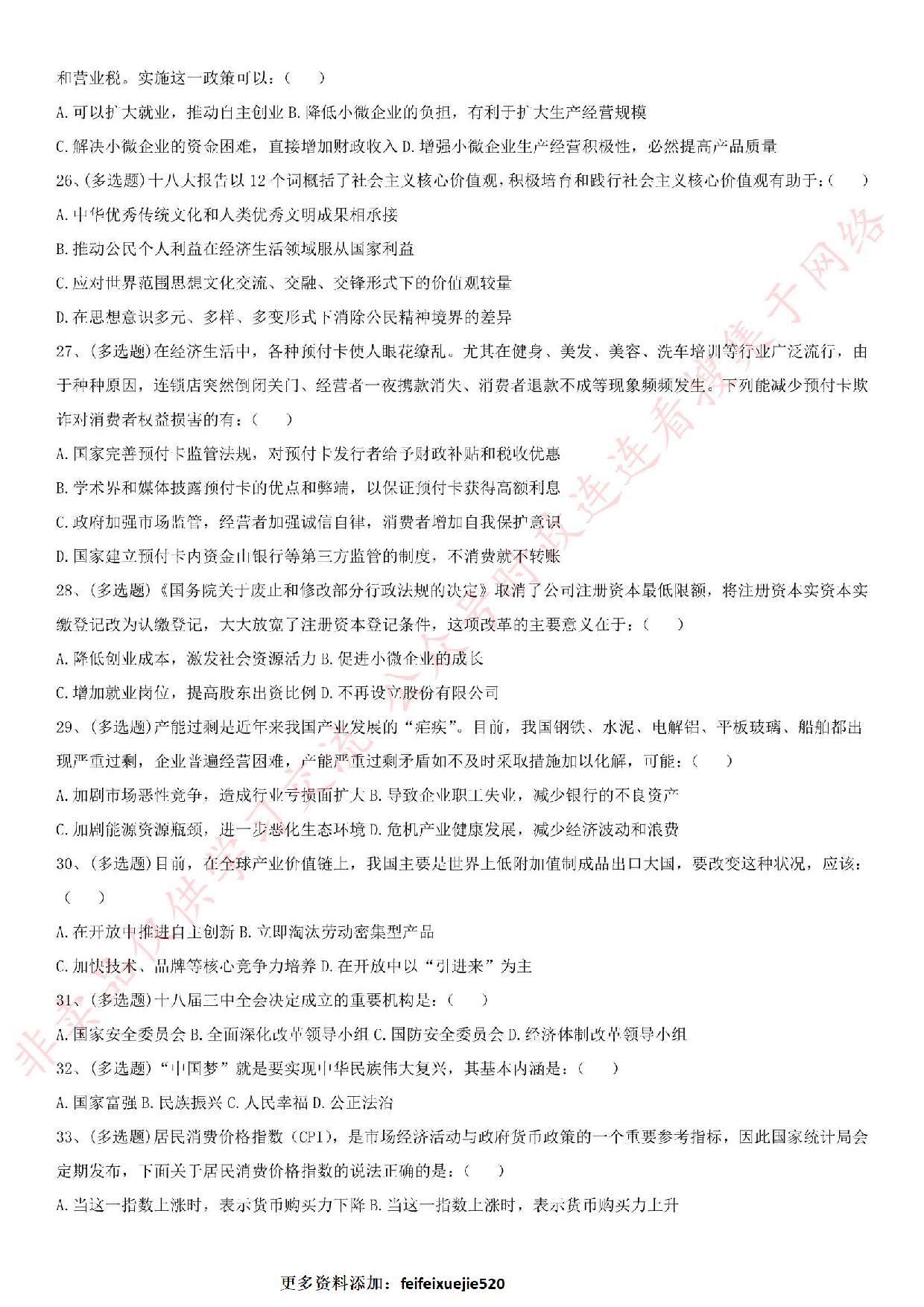 2015.8.3河南省焦作市直事业单位考试综合知识真题.pdf 第4页