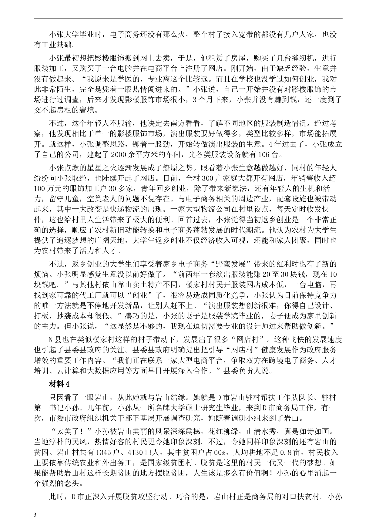 2020年0822公务员多省联考《申论》题（广西B卷）及参考答案.docx 第3页