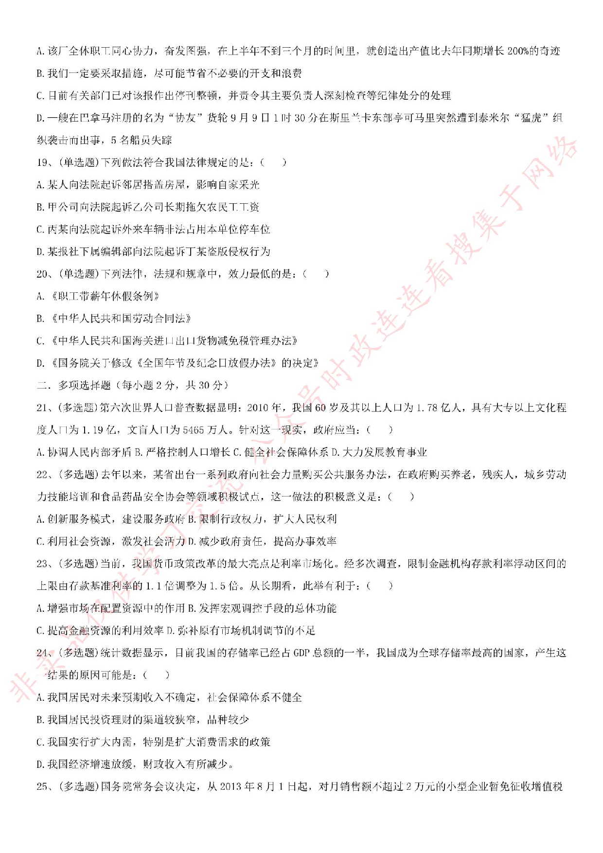 2015.8.3河南省焦作市直事业单位考试综合知识真题.pdf 第3页