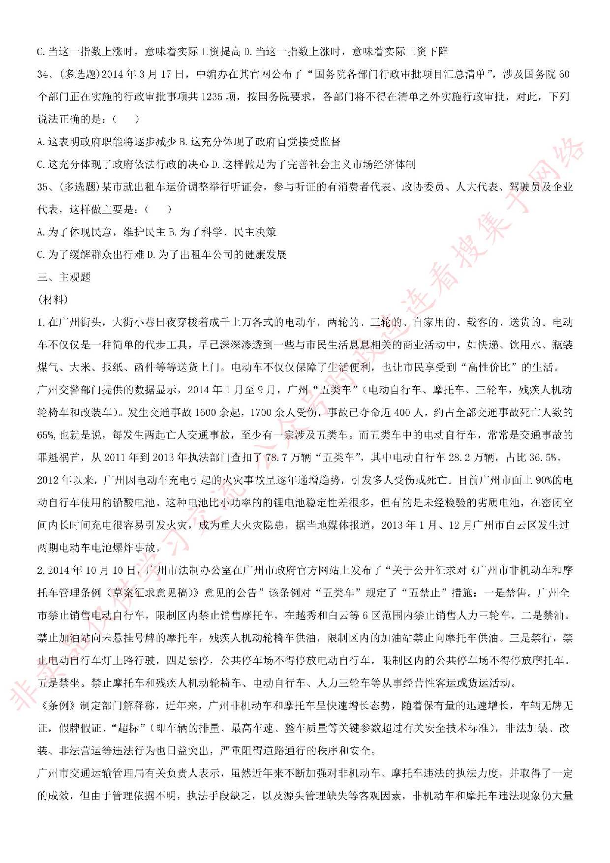 2015.8.3河南省焦作市直事业单位考试综合知识真题.pdf 第5页