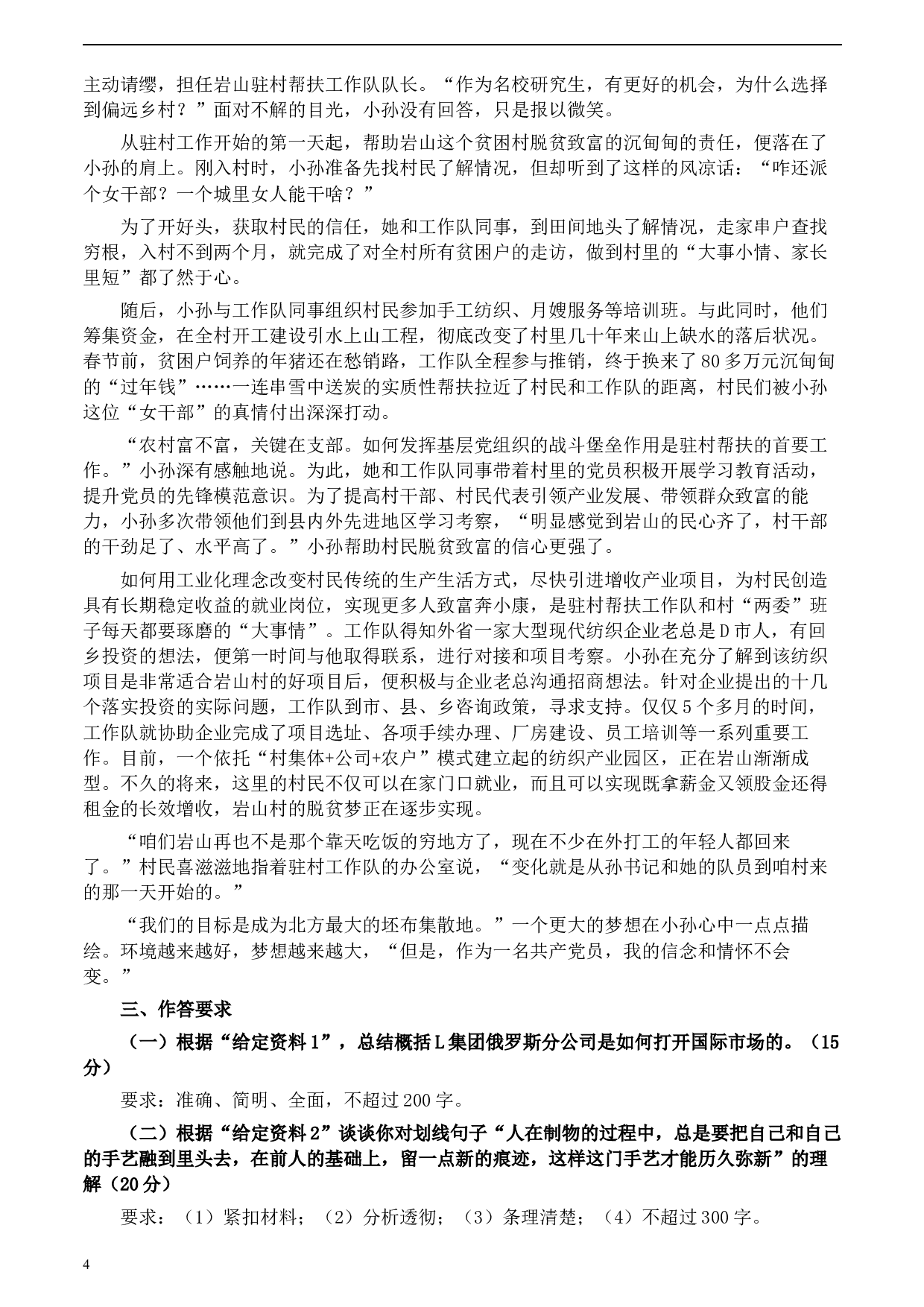 2020年0822公务员多省联考《申论》题（广西B卷）及参考答案.docx 第4页