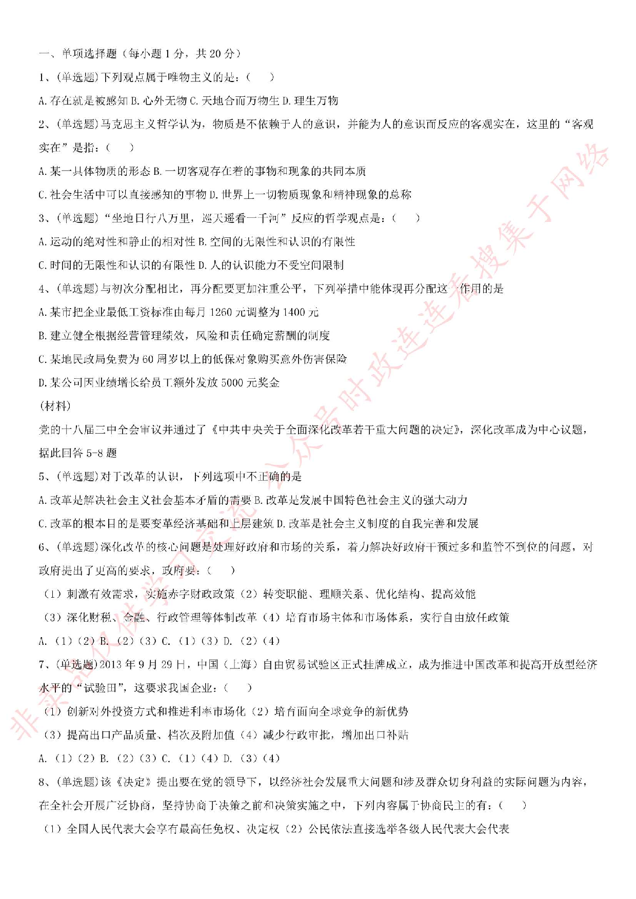 2015.8.3河南省焦作市直事业单位考试综合知识真题.pdf 第1页