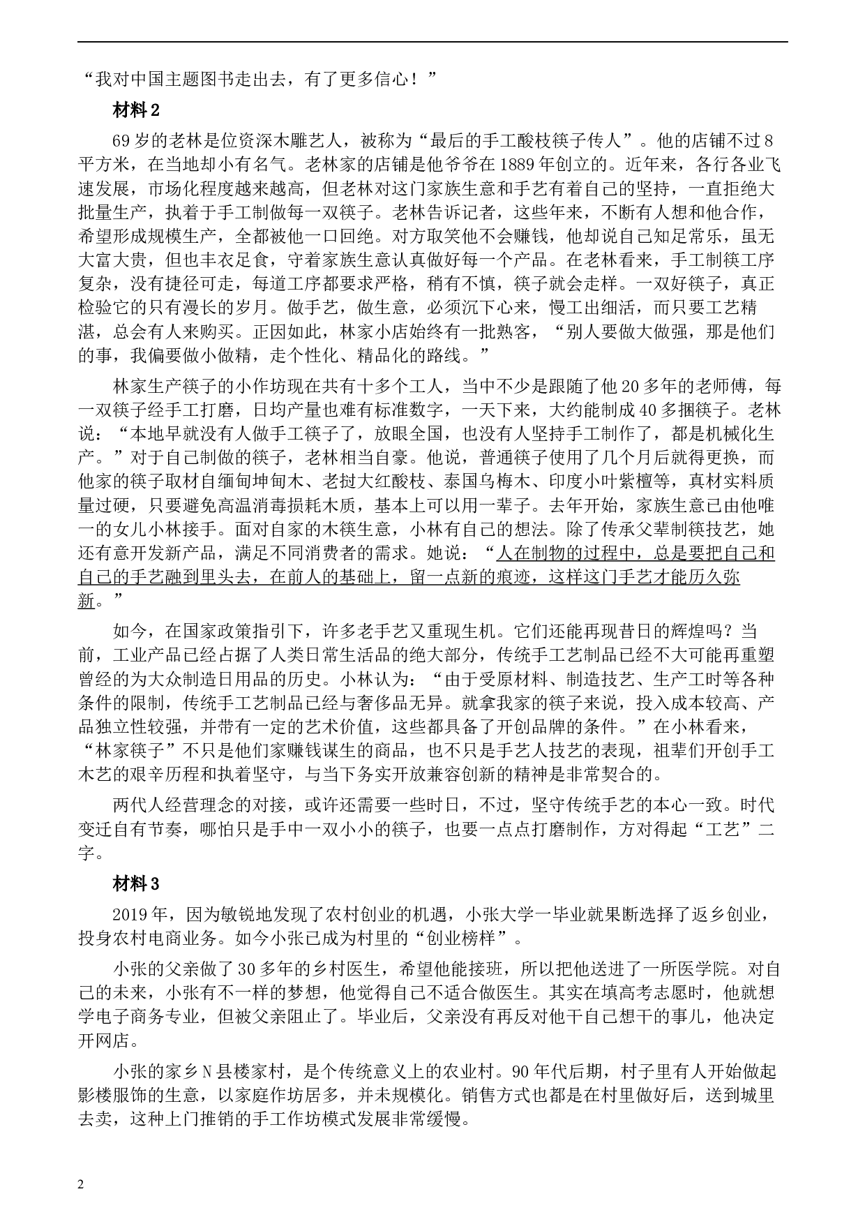 2020年0822公务员多省联考《申论》题（广西B卷）及参考答案.docx 第2页