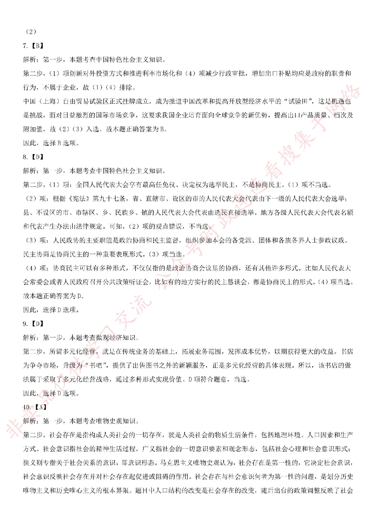 2015.8.3河南省焦作市直事业单位考试综合知识真题.pdf 第9页