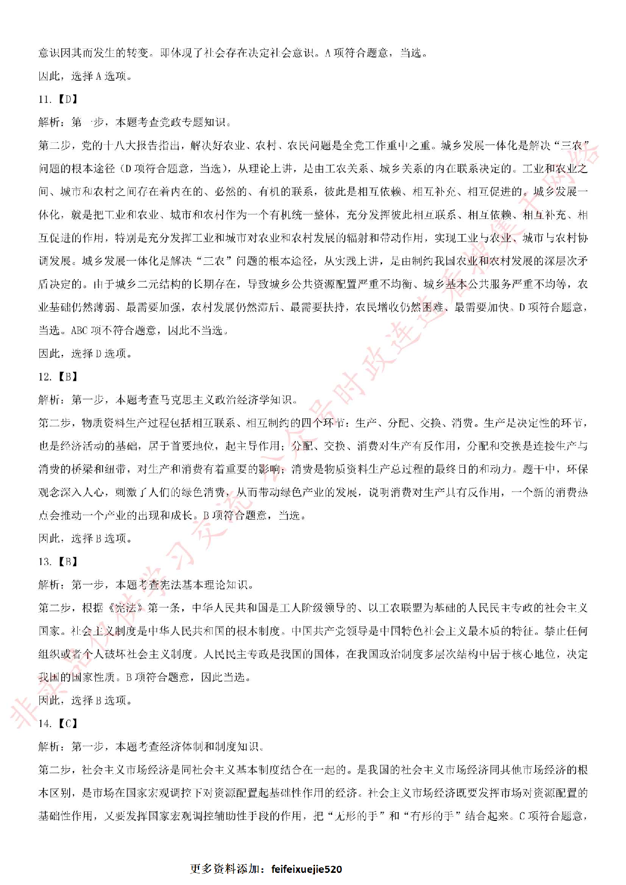 2015.8.3河南省焦作市直事业单位考试综合知识真题.pdf 第10页