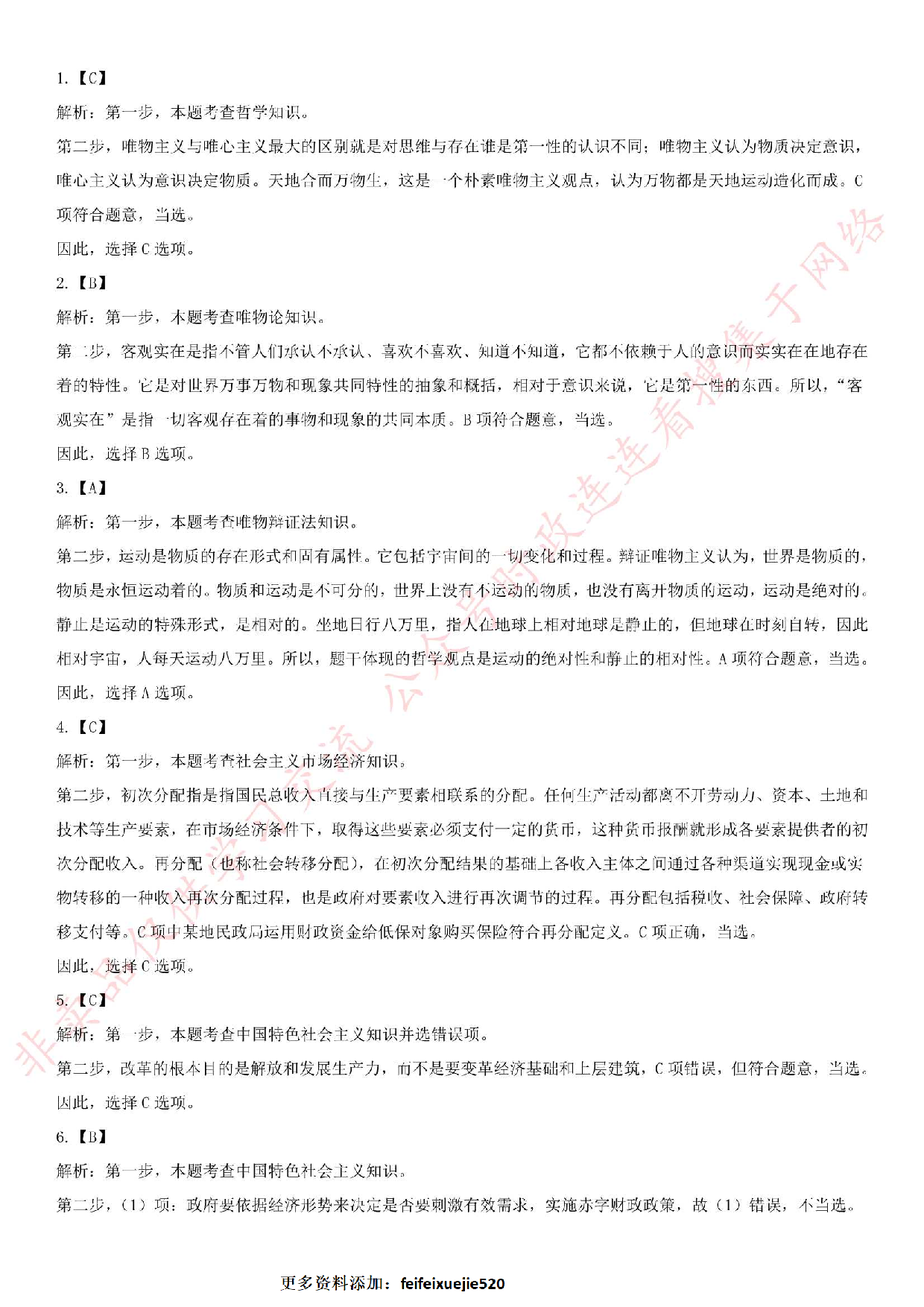 2015.8.3河南省焦作市直事业单位考试综合知识真题.pdf 第8页