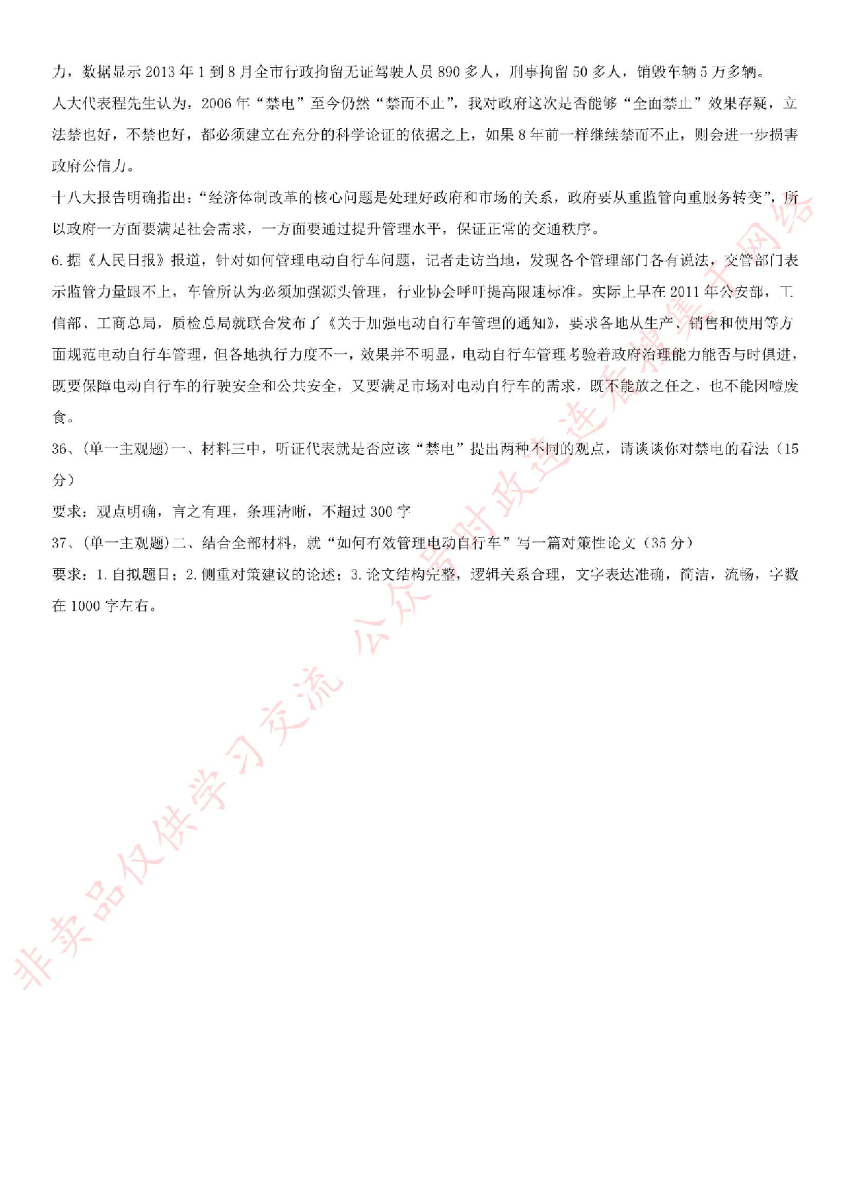 2015.8.3河南省焦作市直事业单位考试综合知识真题.pdf 第7页