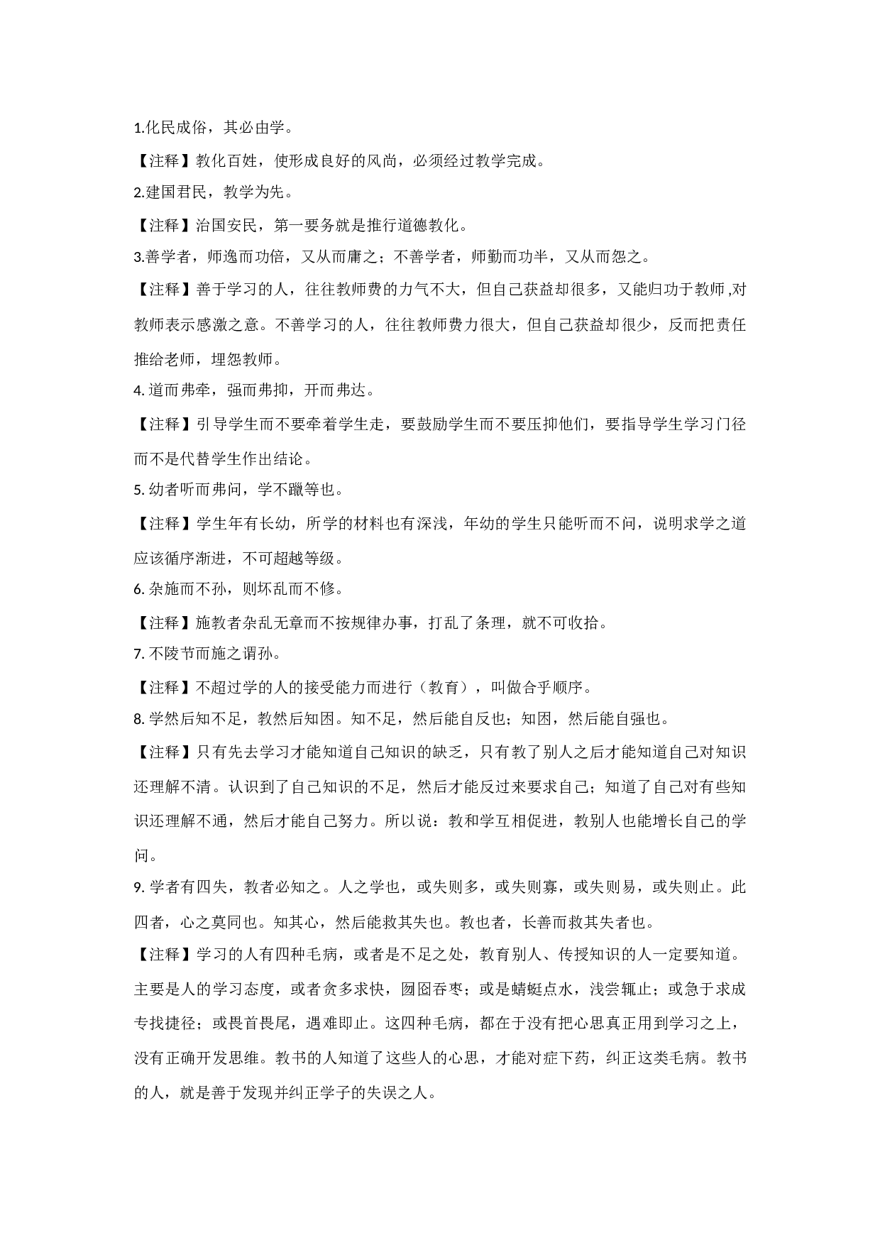 《学记》中重要思想注释.docx 第1页