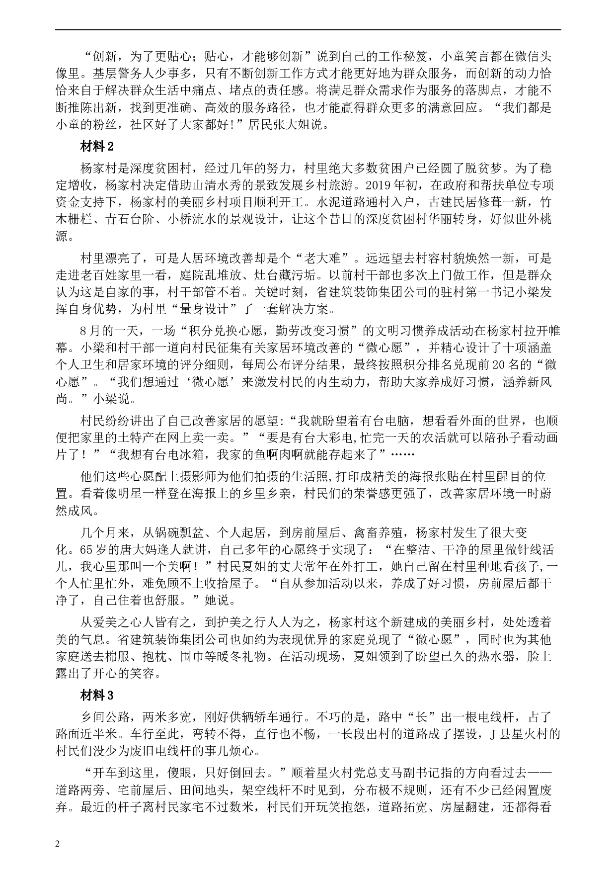 2020年0822公务员多省联考《申论》题（广西C卷）及参考答案.docx 第2页