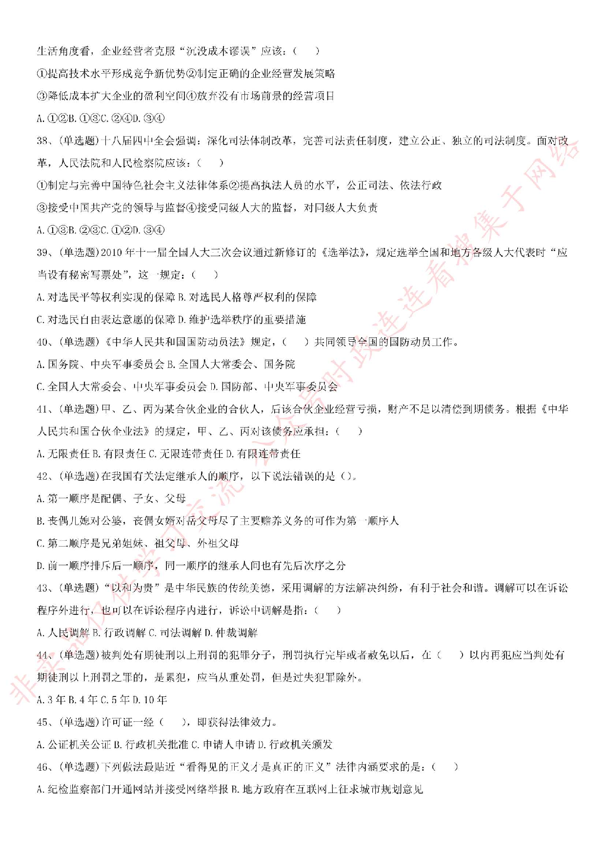 2015.8.8河南省开封市直《公共基础知识》真题.pdf 第5页