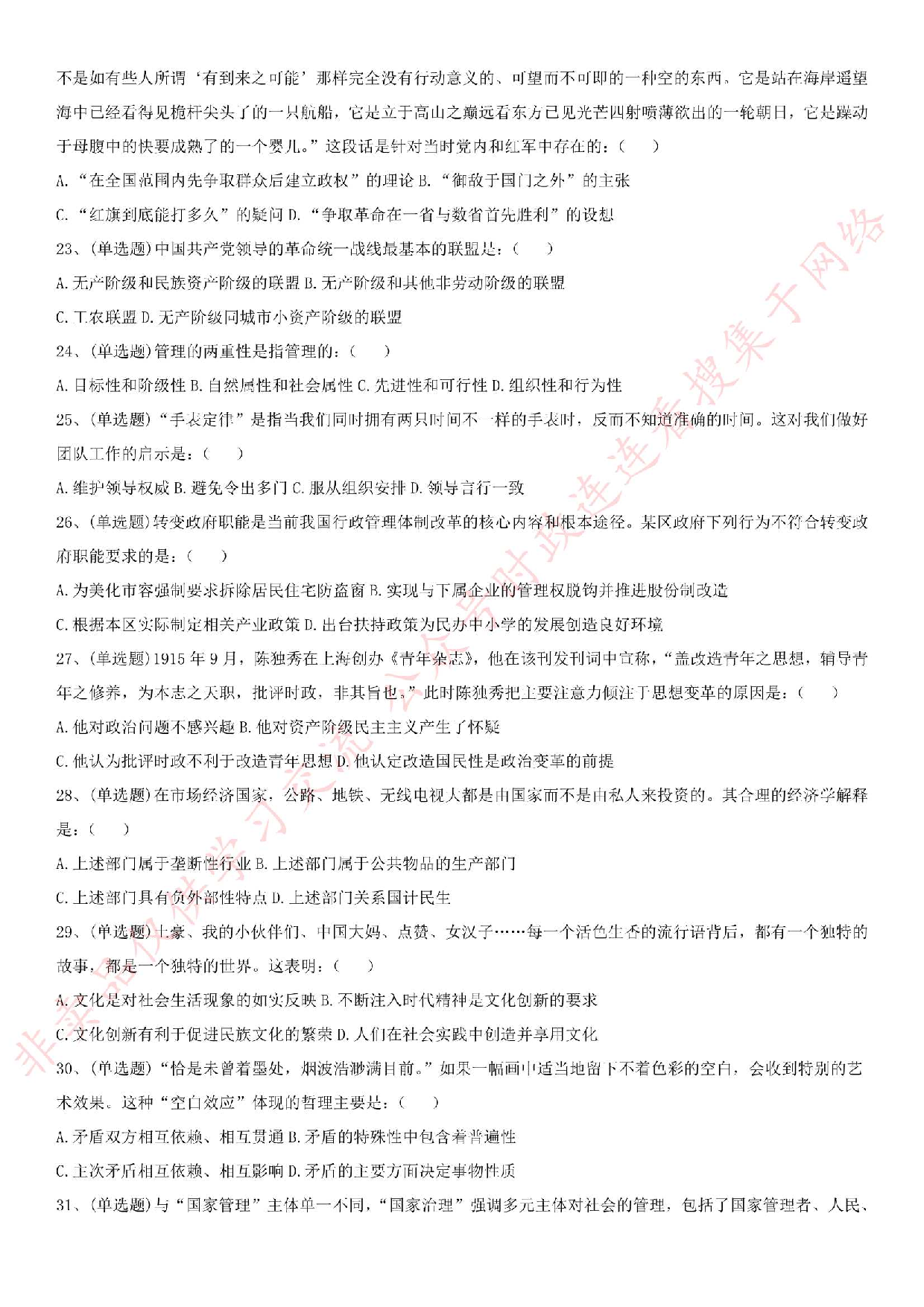 2015.8.8河南省开封市直《公共基础知识》真题.pdf 第3页