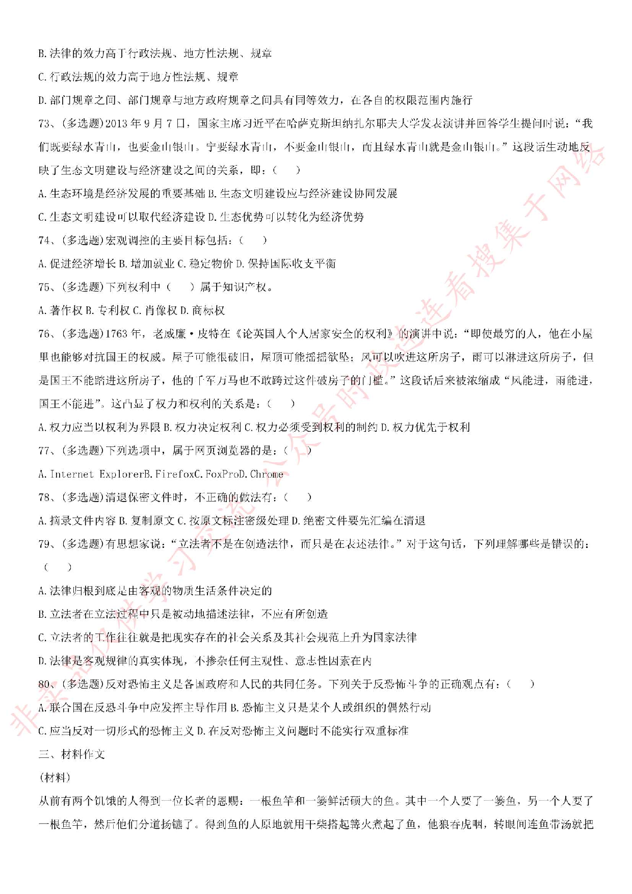 2015.8.8河南省开封市直《公共基础知识》真题.pdf 第9页