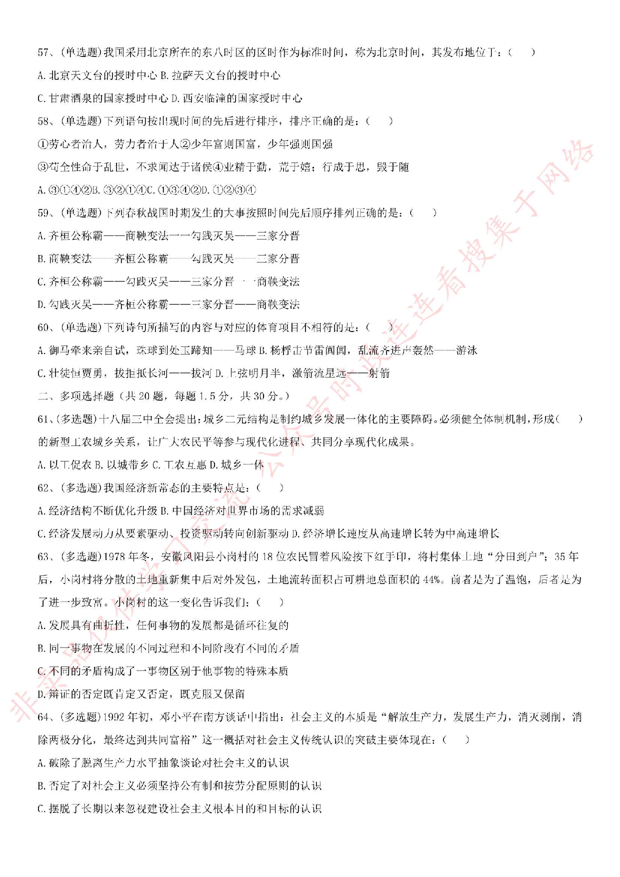 2015.8.8河南省开封市直《公共基础知识》真题.pdf 第7页