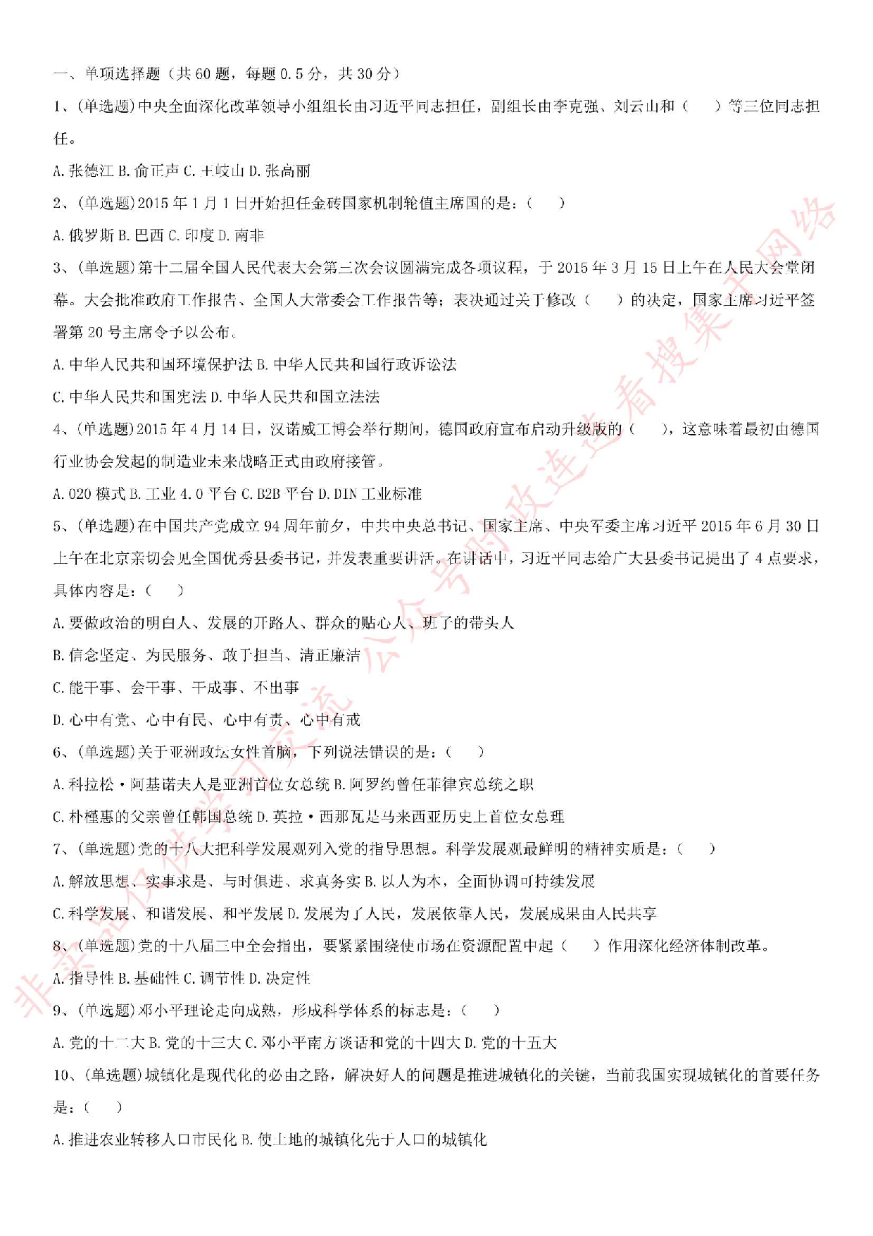 2015.8.8河南省开封市直《公共基础知识》真题.pdf 第1页