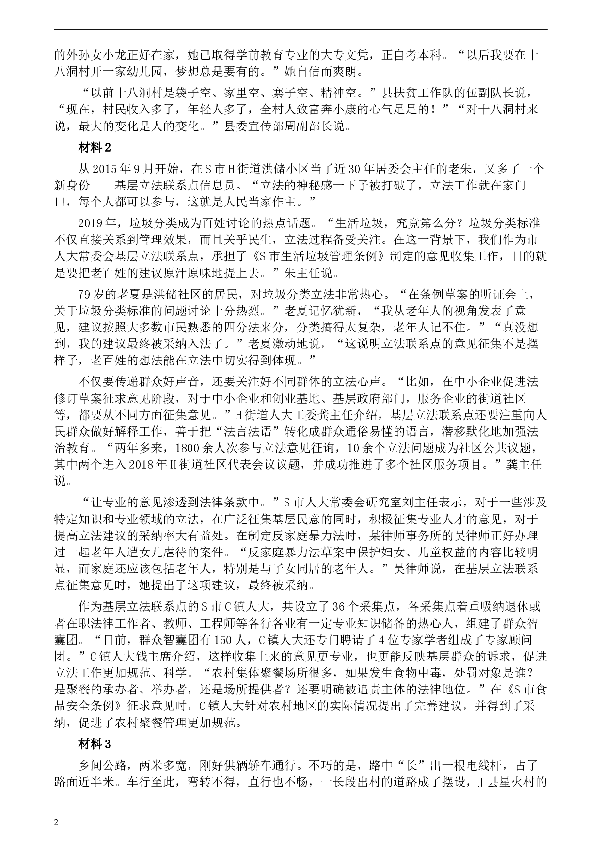 2020年0822公务员多省联考《申论》题（江西乡镇卷）及参考答案.docx 第2页