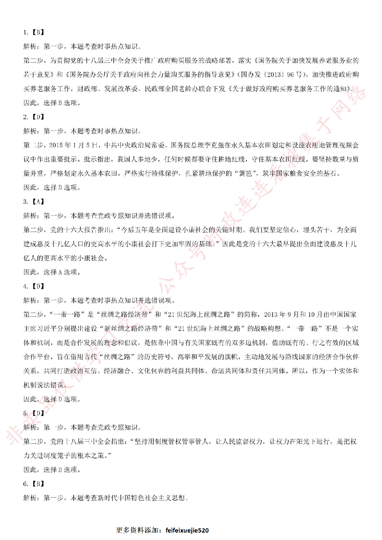 2015.9.12安徽省六安市直事业单位考试《公共基础知识》真题.pdf 第10页