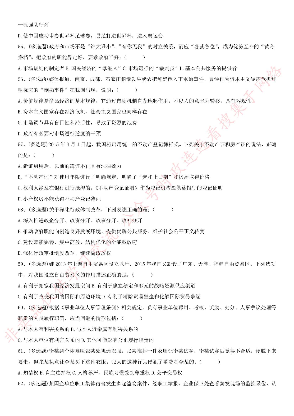 2015.9.12安徽省六安市直事业单位考试《公共基础知识》真题.pdf 第7页