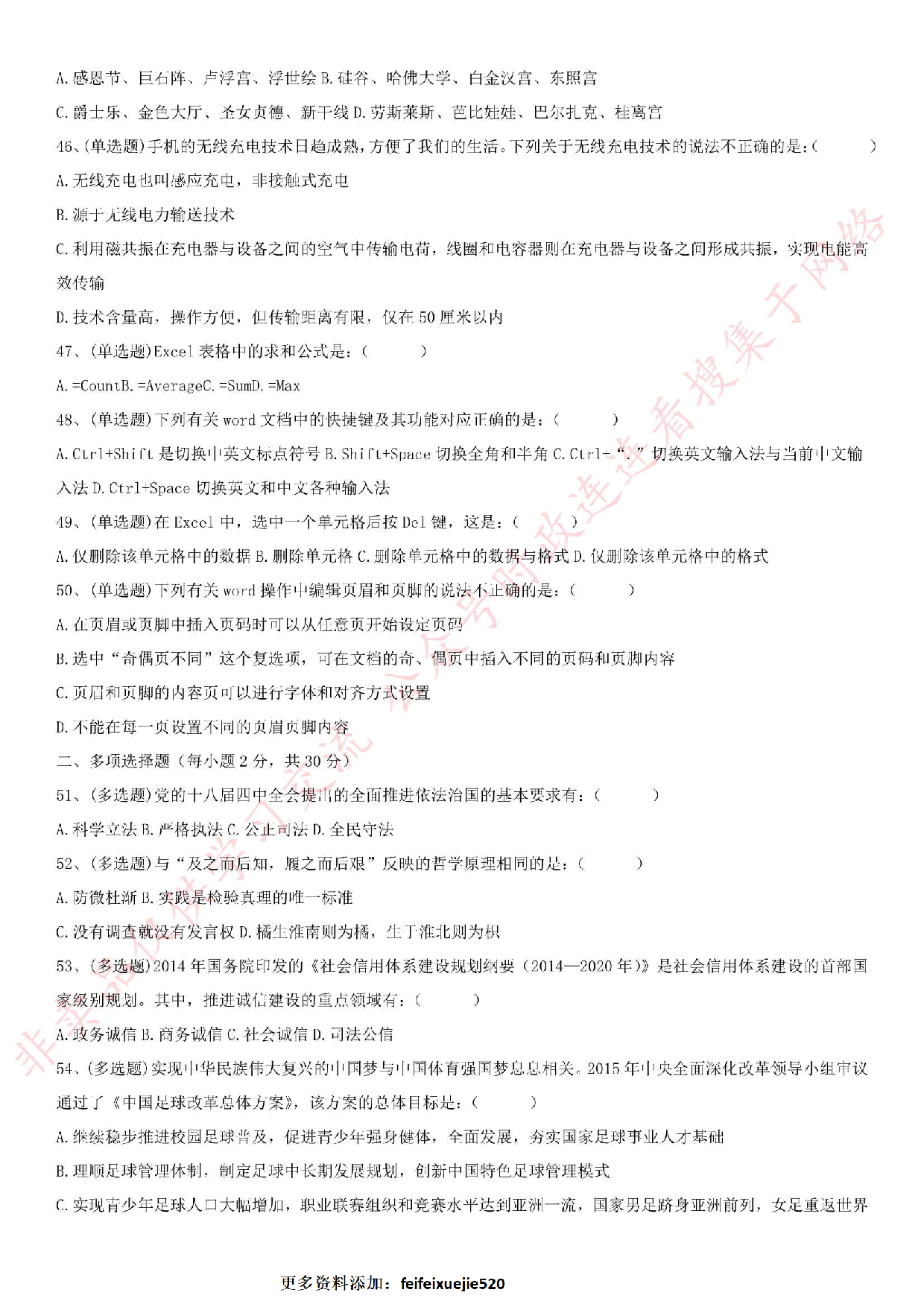 2015.9.12安徽省六安市直事业单位考试《公共基础知识》真题.pdf 第6页