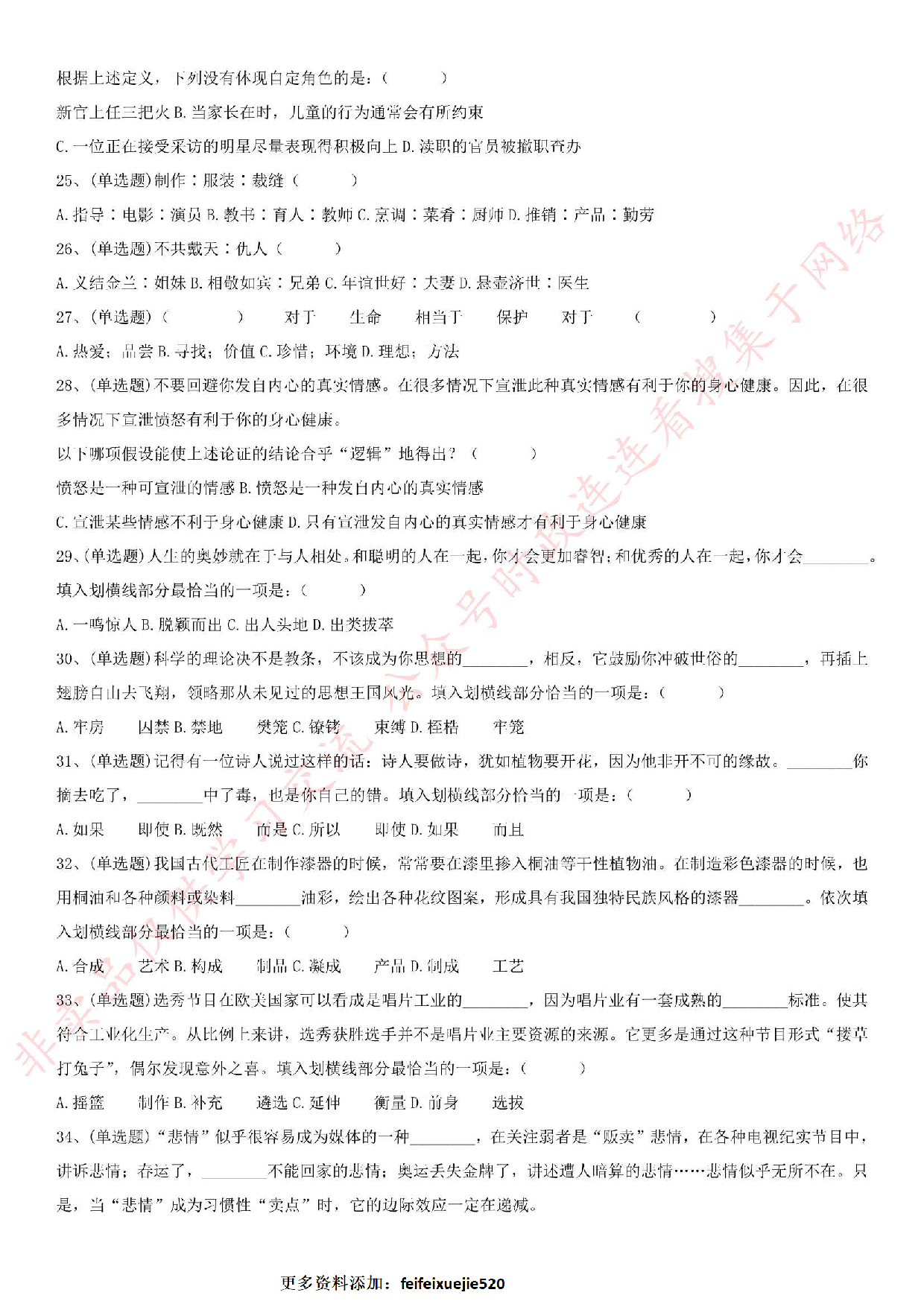 2015.9.12安徽省六安市直事业单位考试《公共基础知识》真题.pdf 第4页