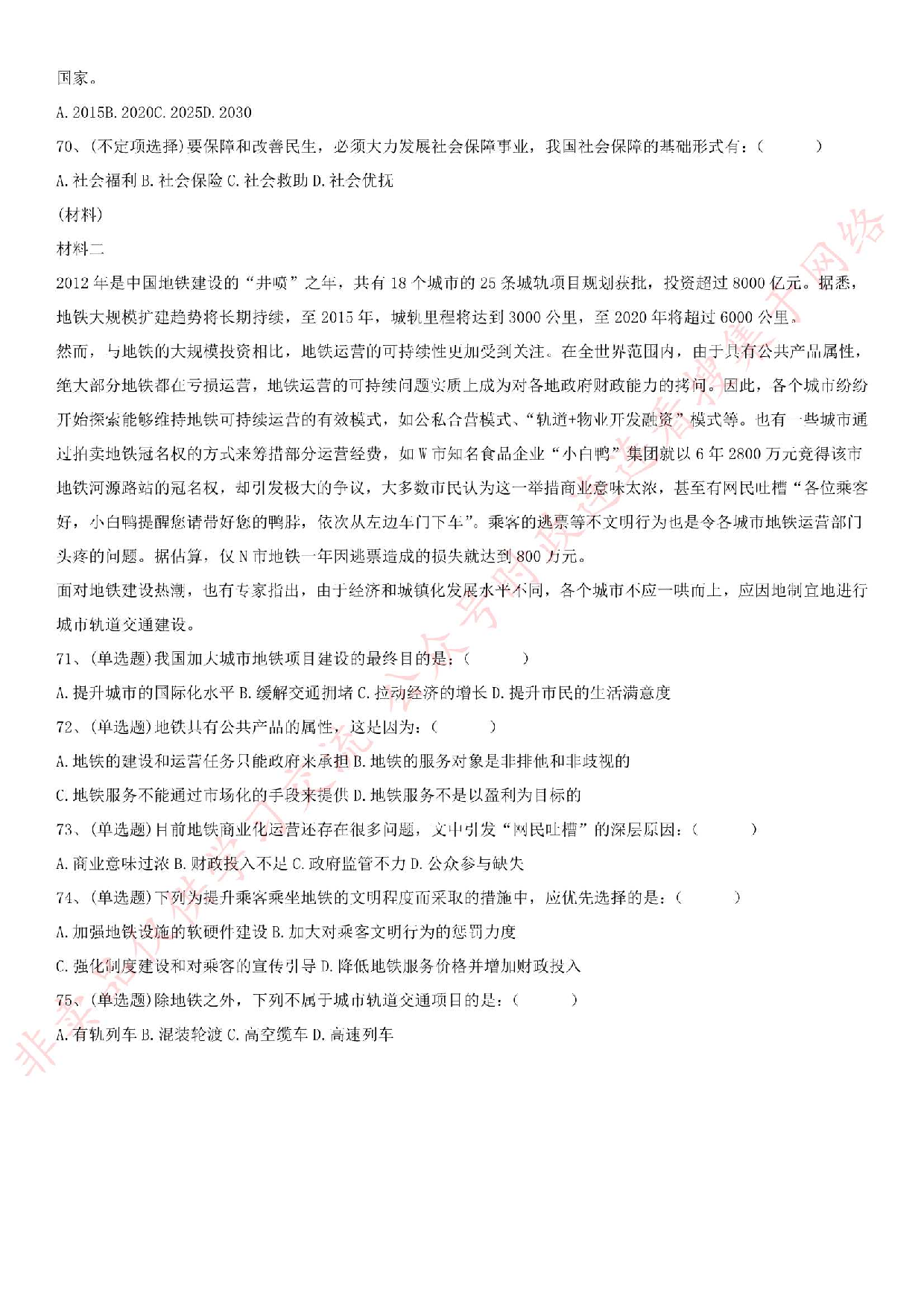 2015.9.12安徽省六安市直事业单位考试《公共基础知识》真题.pdf 第9页