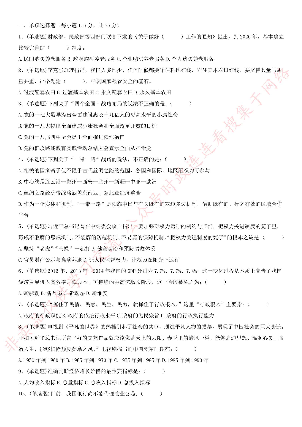 2015.9.12安徽省六安市直事业单位考试《公共基础知识》真题.pdf 第1页