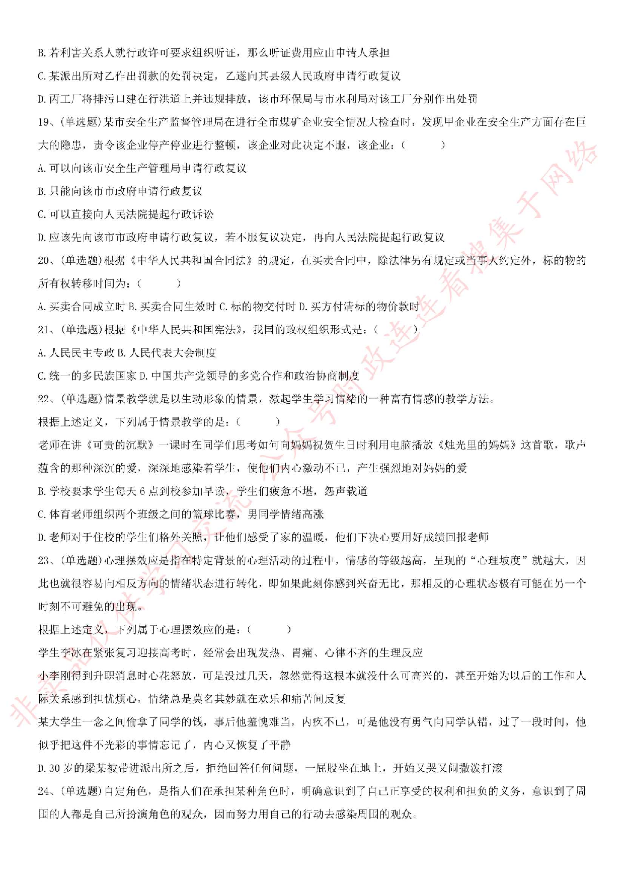 2015.9.12安徽省六安市直事业单位考试《公共基础知识》真题.pdf 第3页