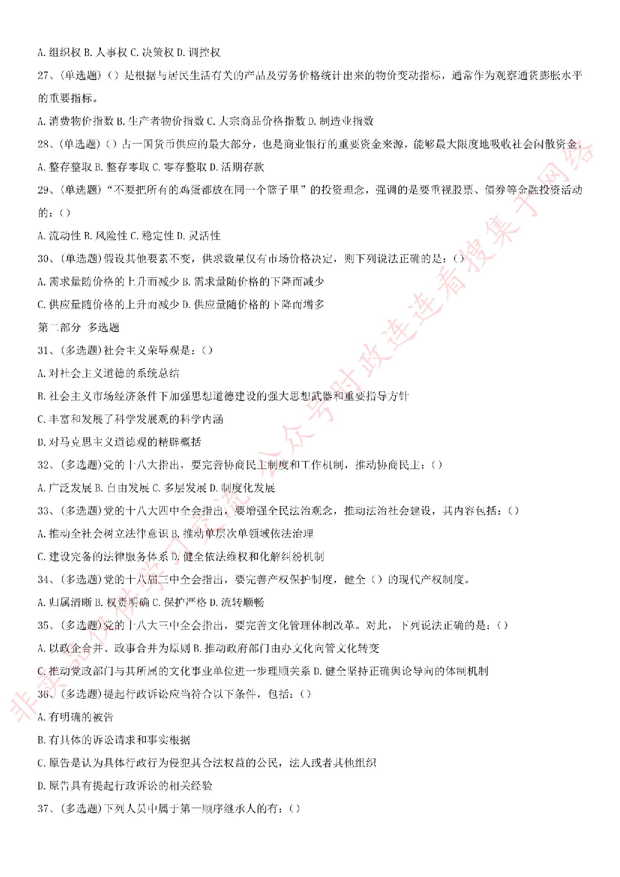 2015.9.12广东省广州市天河区事业单位考试真题.pdf 第3页