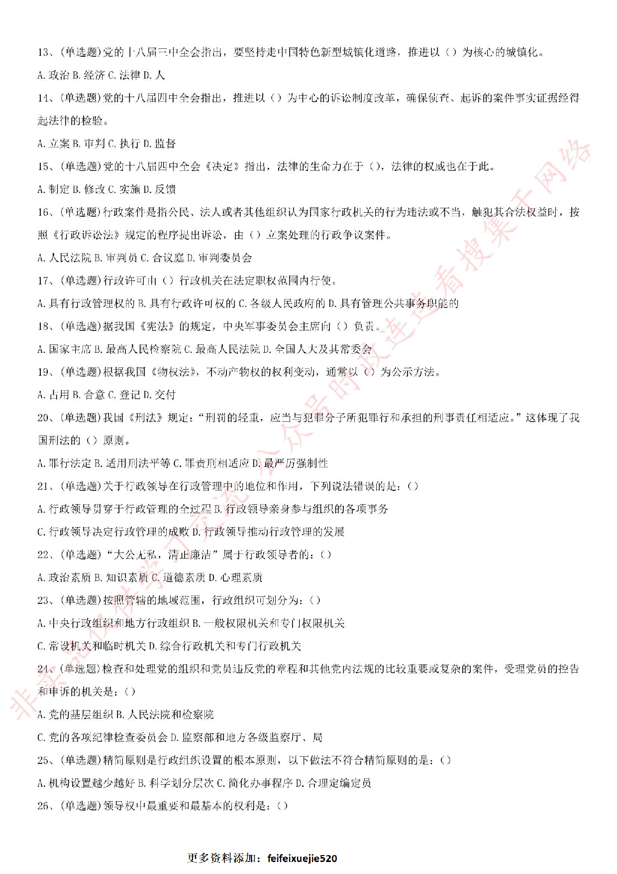 2015.9.12广东省广州市天河区事业单位考试真题.pdf 第2页