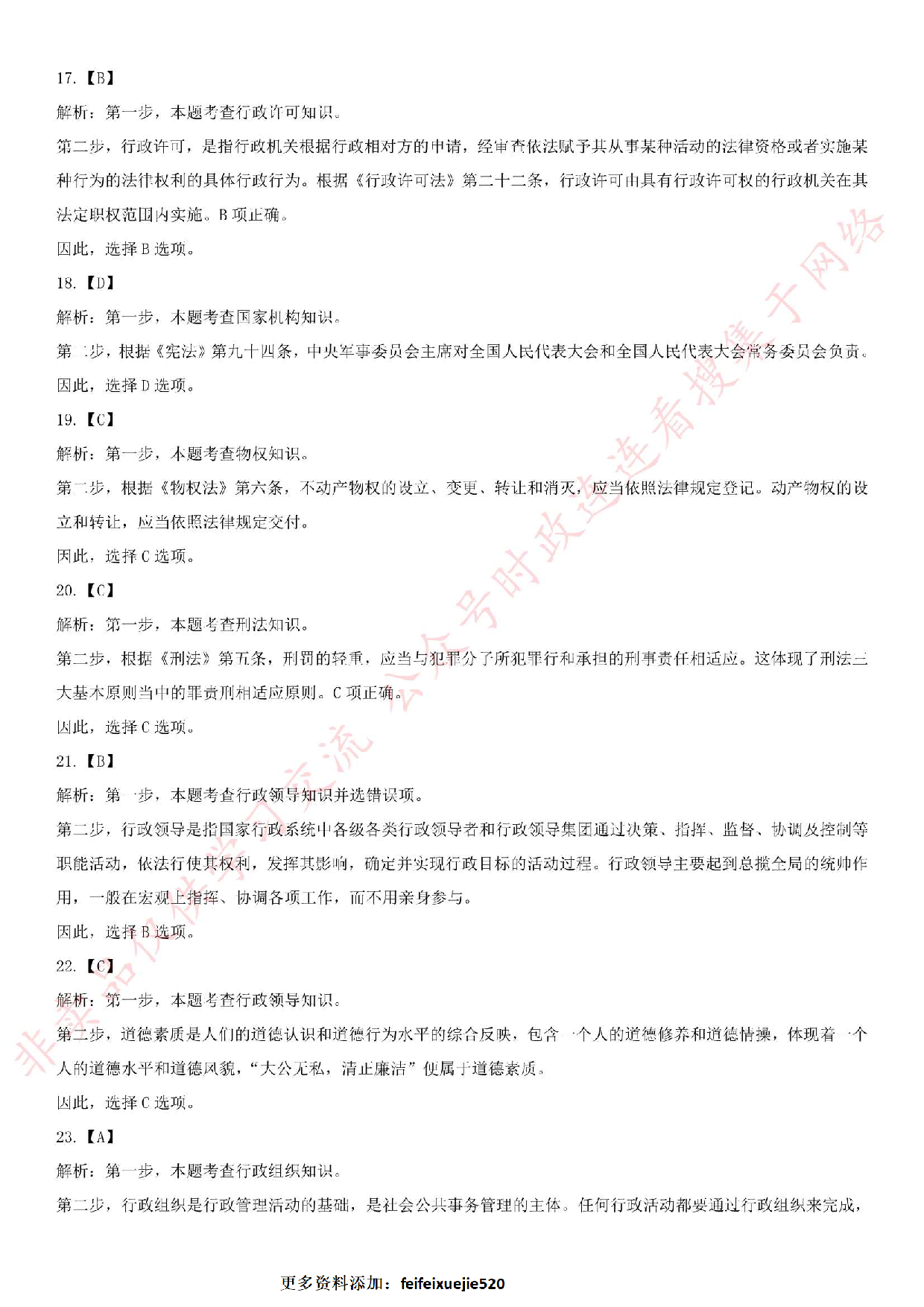 2015.9.12广东省广州市天河区事业单位考试真题.pdf 第10页