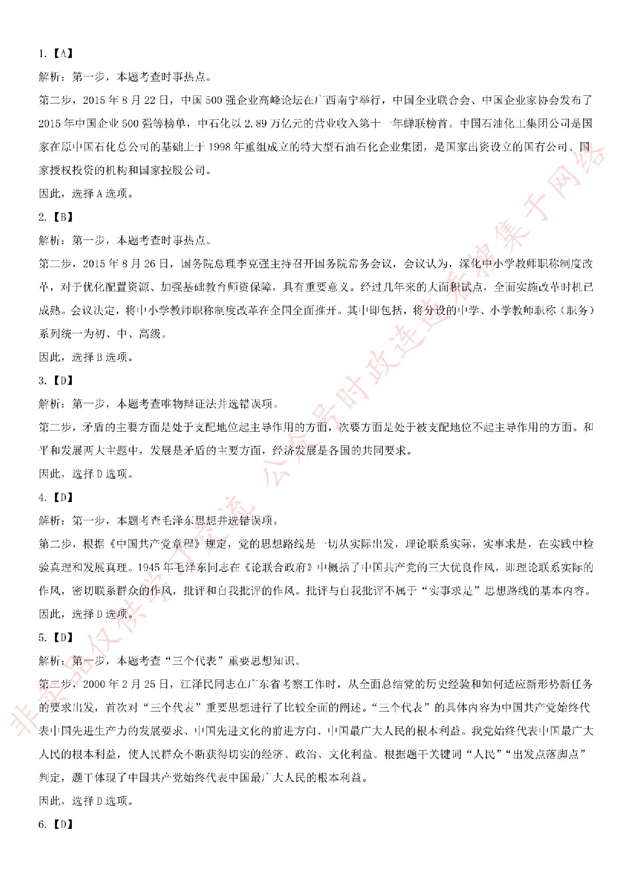 2015.9.12广东省广州市天河区事业单位考试真题.pdf 第7页