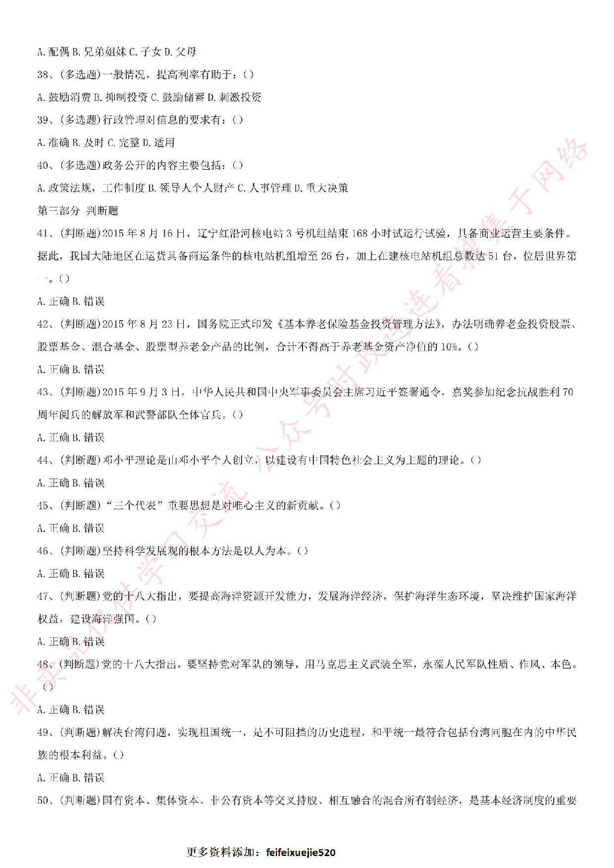 2015.9.12广东省广州市天河区事业单位考试真题.pdf 第4页